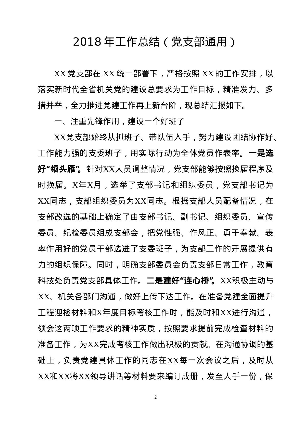 XX年工作总结（通用） (1).doc 第2页