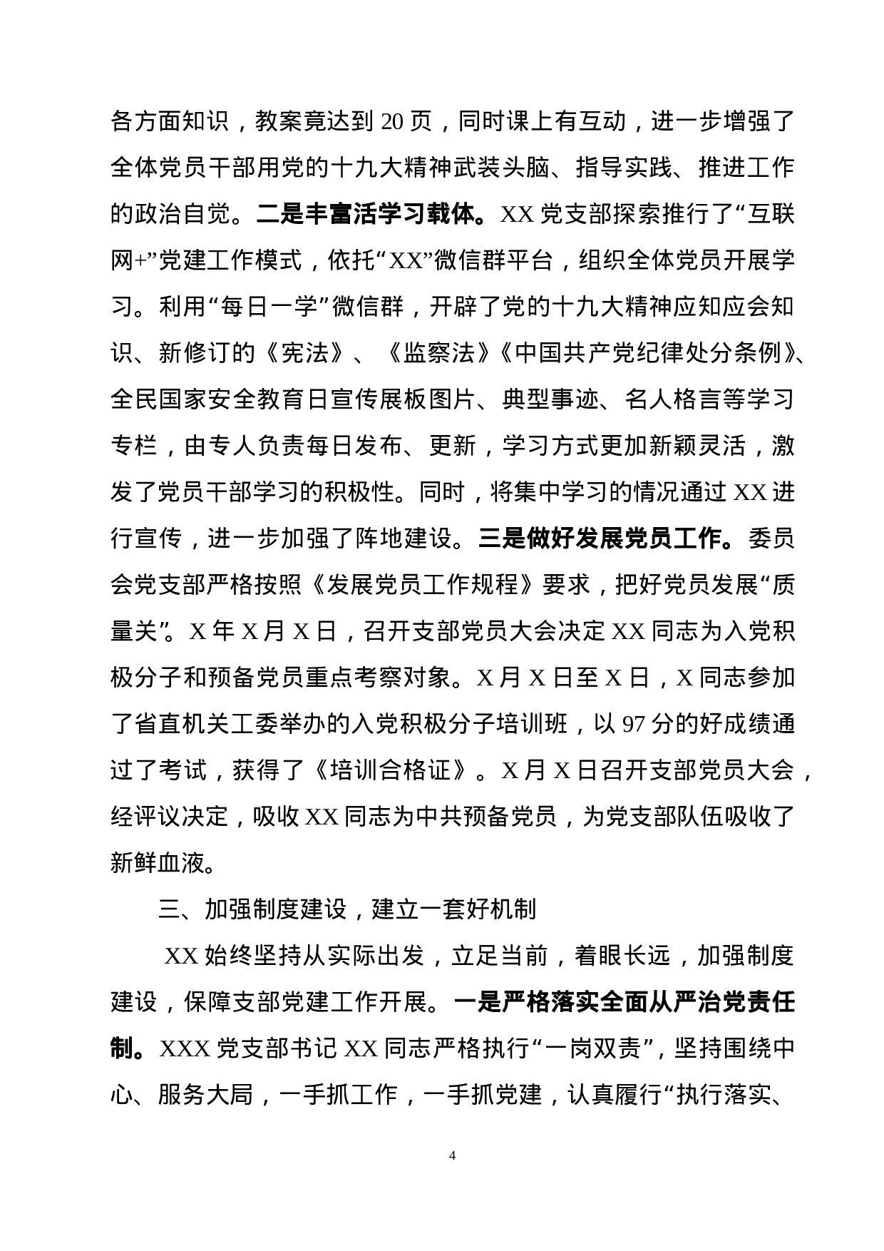 XX年工作总结（通用） (1).doc 第4页