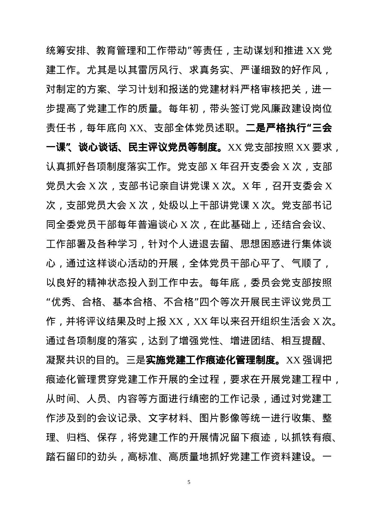 XX年工作总结（通用） (1).doc 第5页