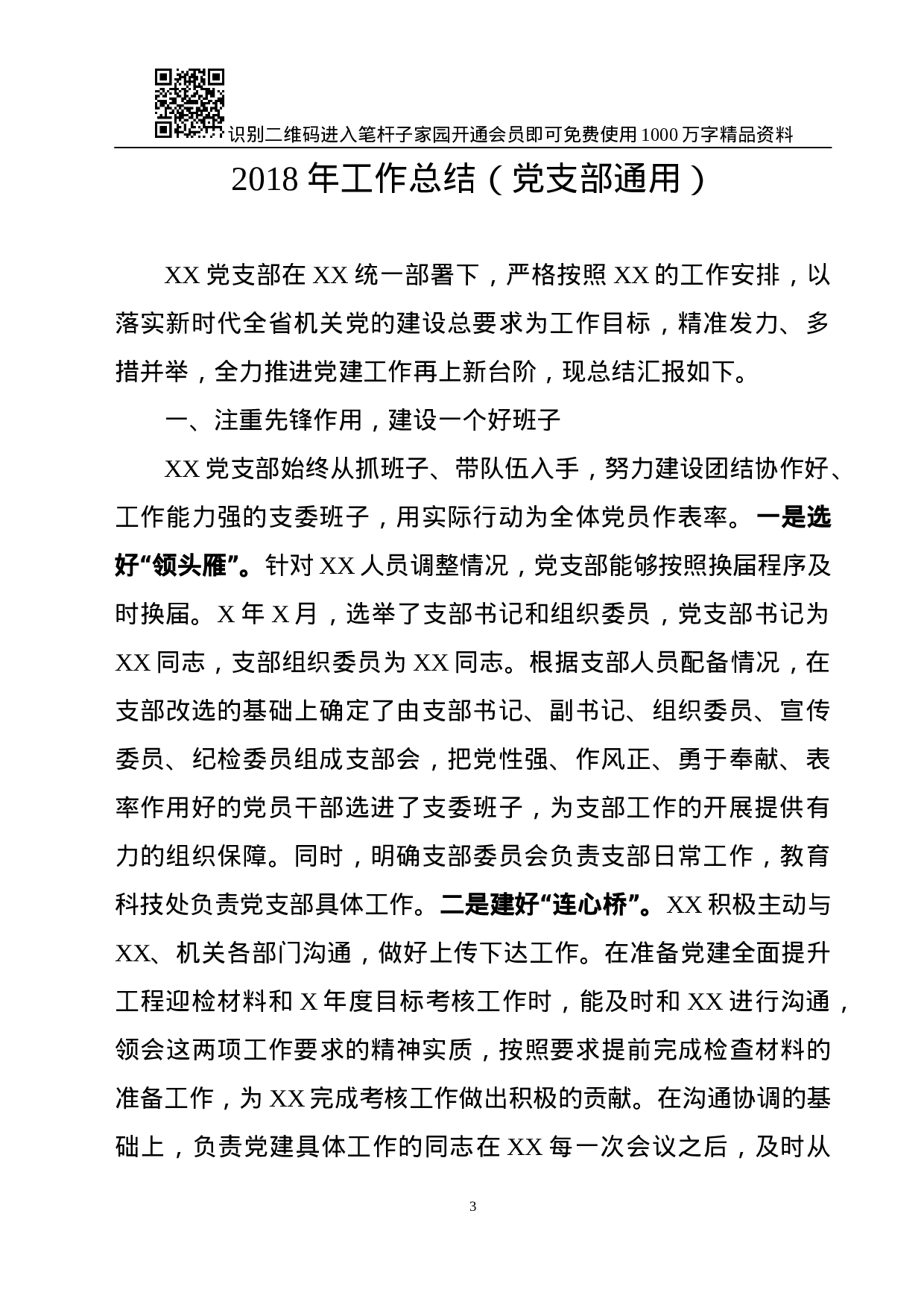 XX年工作总结（50篇）.docx 第3页