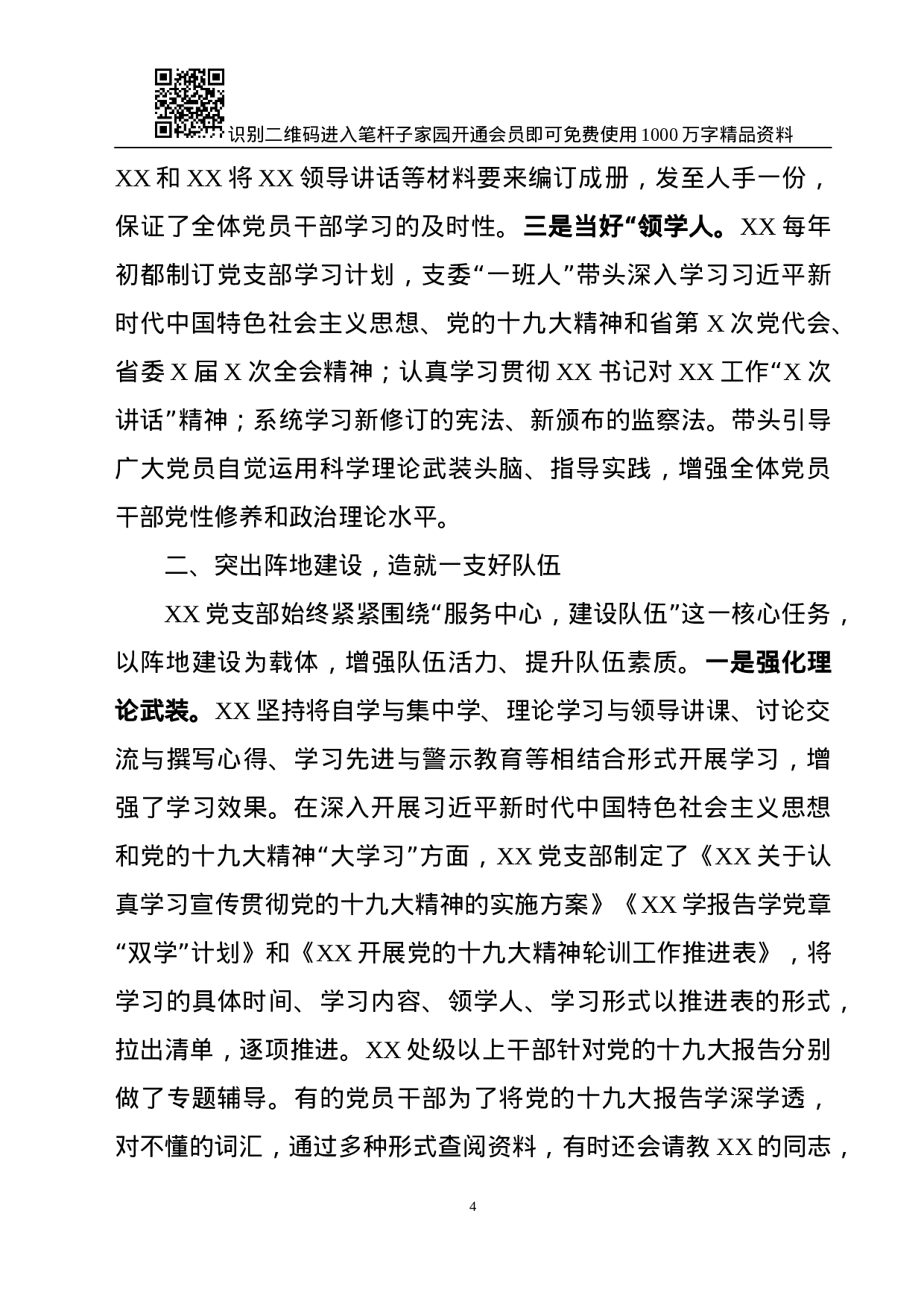 XX年工作总结（50篇）.docx 第4页