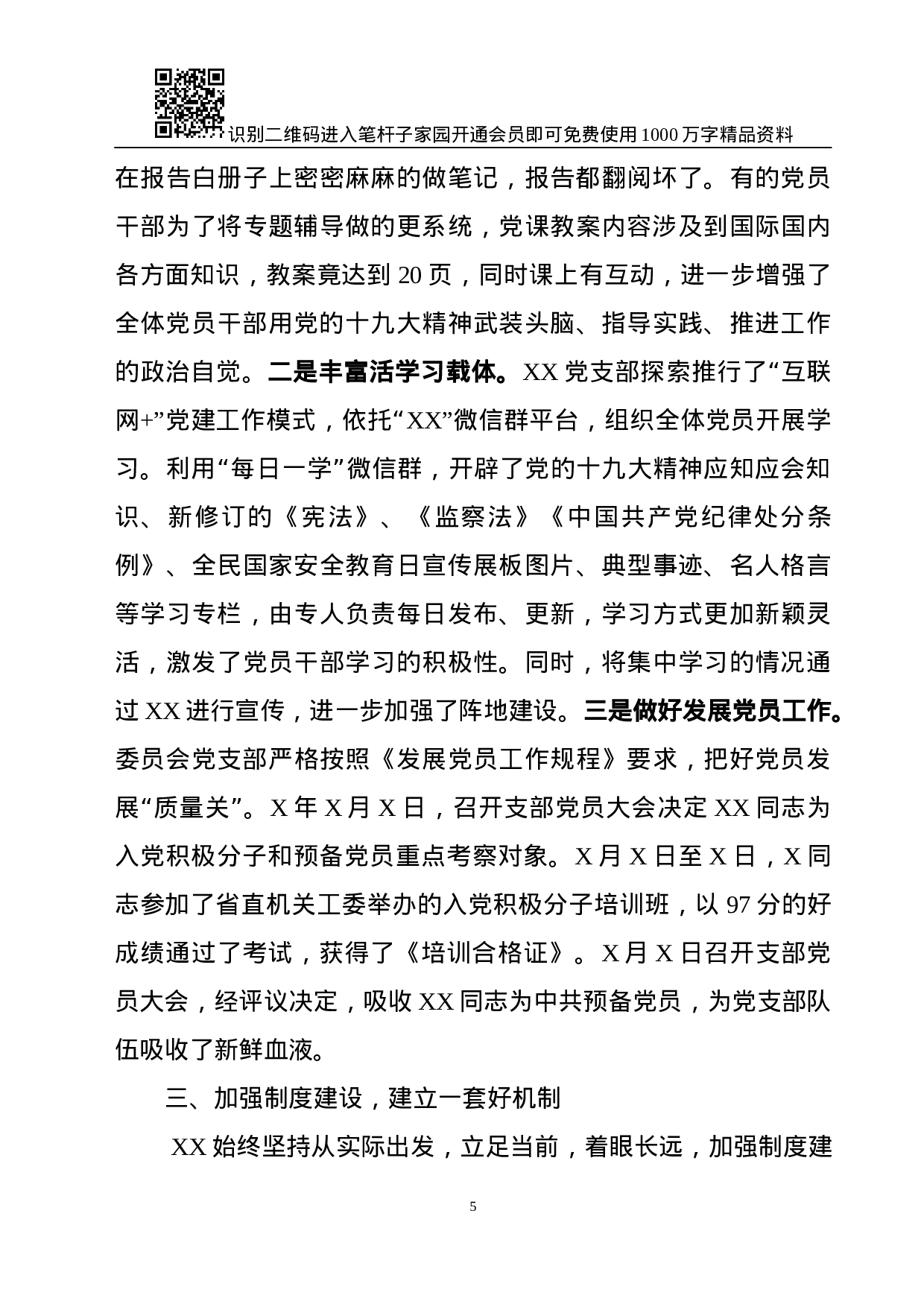 XX年工作总结（50篇）.docx 第5页