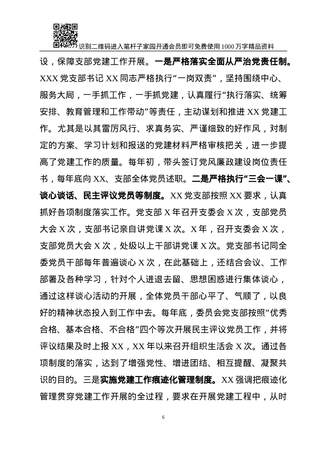 XX年工作总结（50篇）.docx 第6页