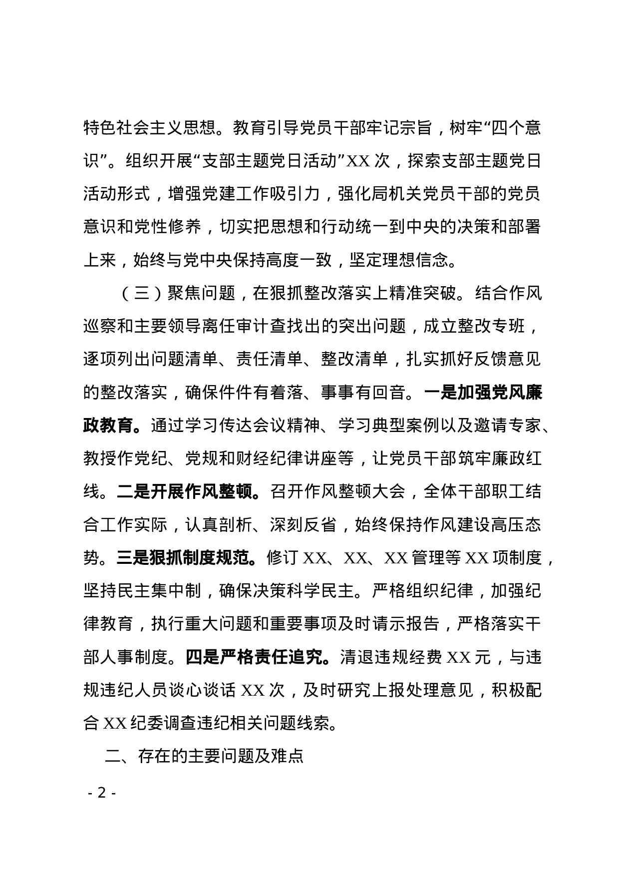 XX年度抓基层党建述职报告(范文).docx 第2页