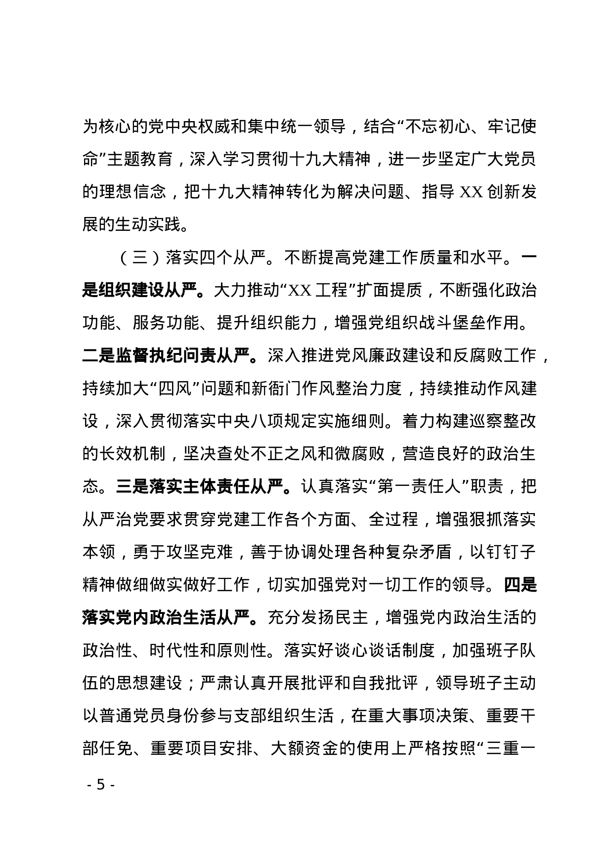 XX年度抓基层党建述职报告(范文).docx 第5页