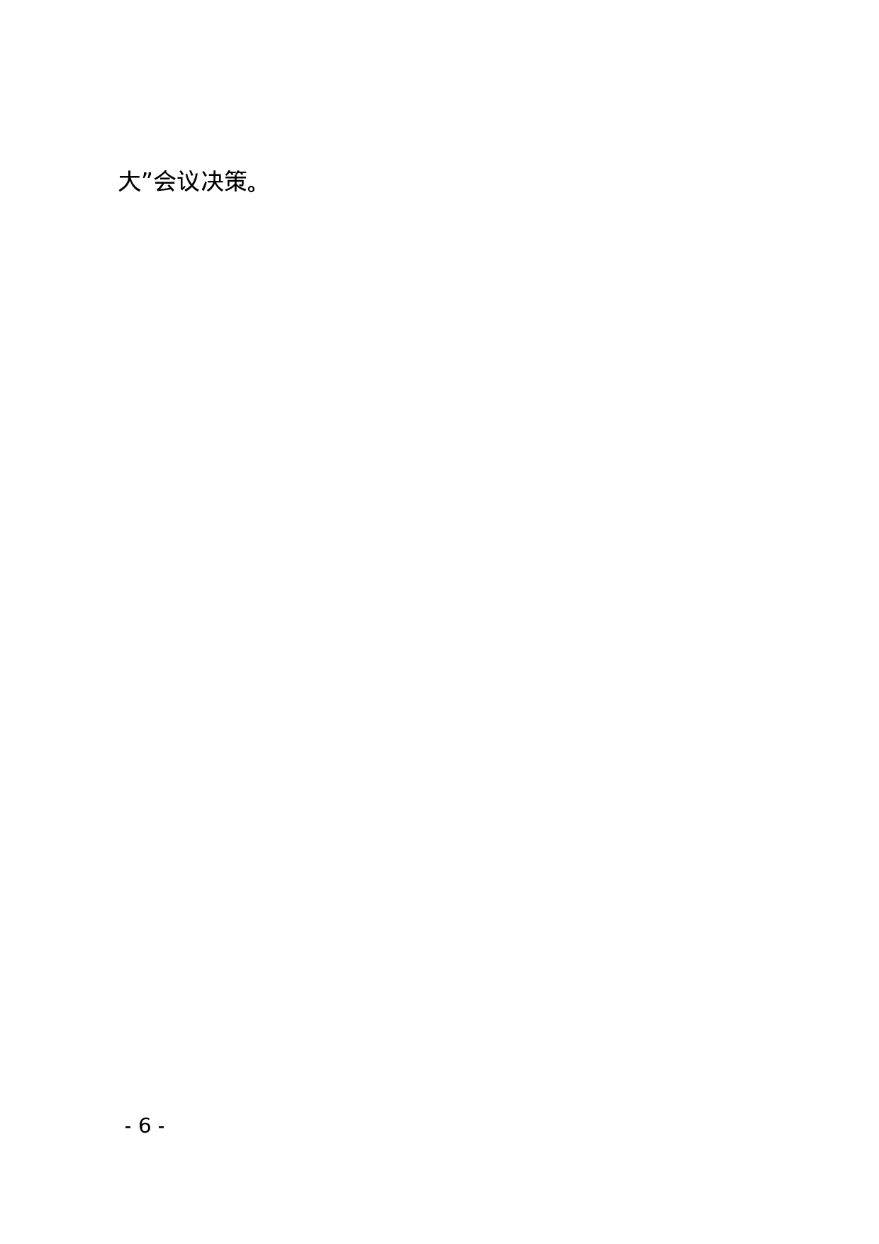 XX年度抓基层党建述职报告(范文).docx 第6页