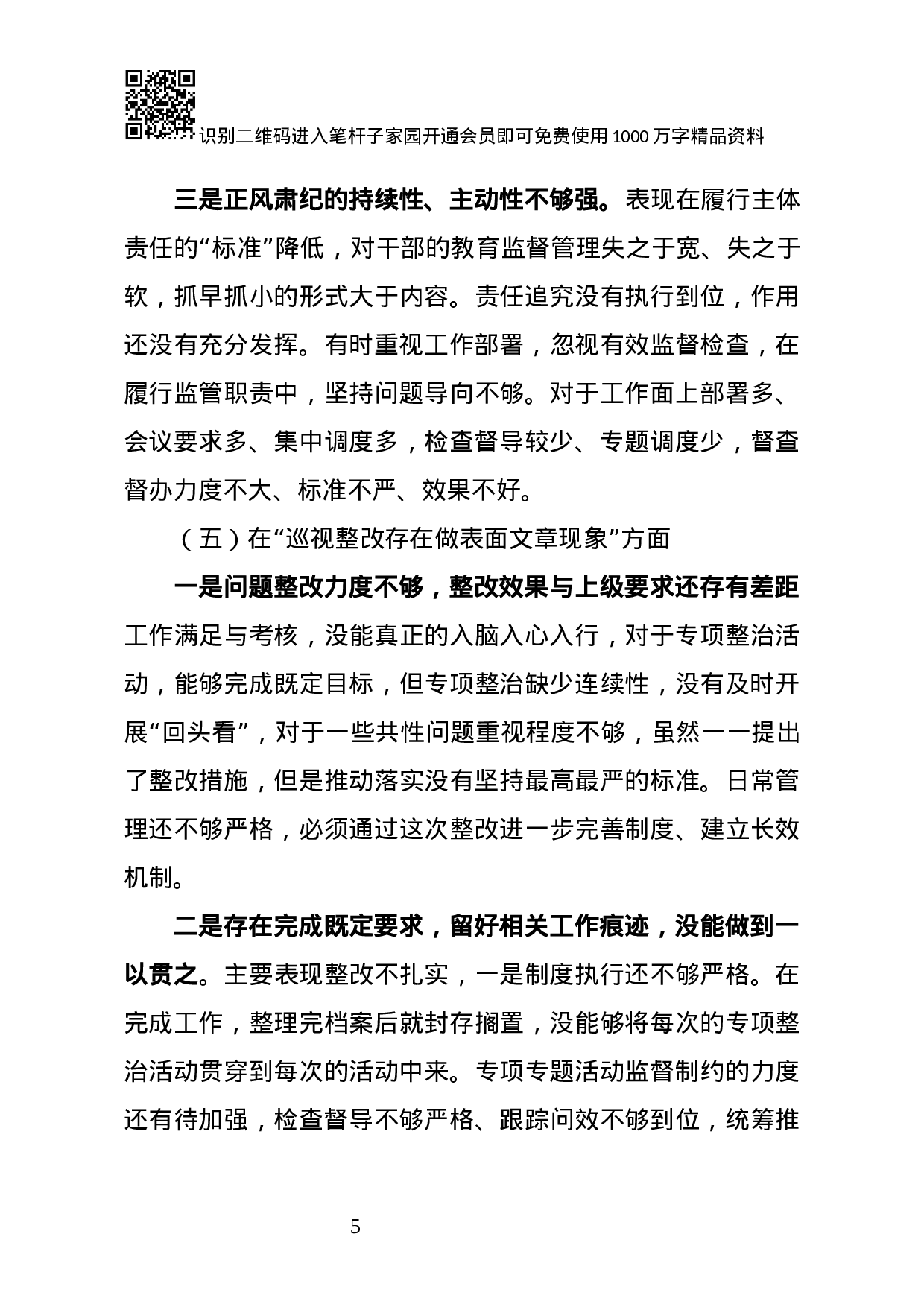 XX年度巡视反馈意见整改落实专题民主生活会对照检查材料.docx 第5页