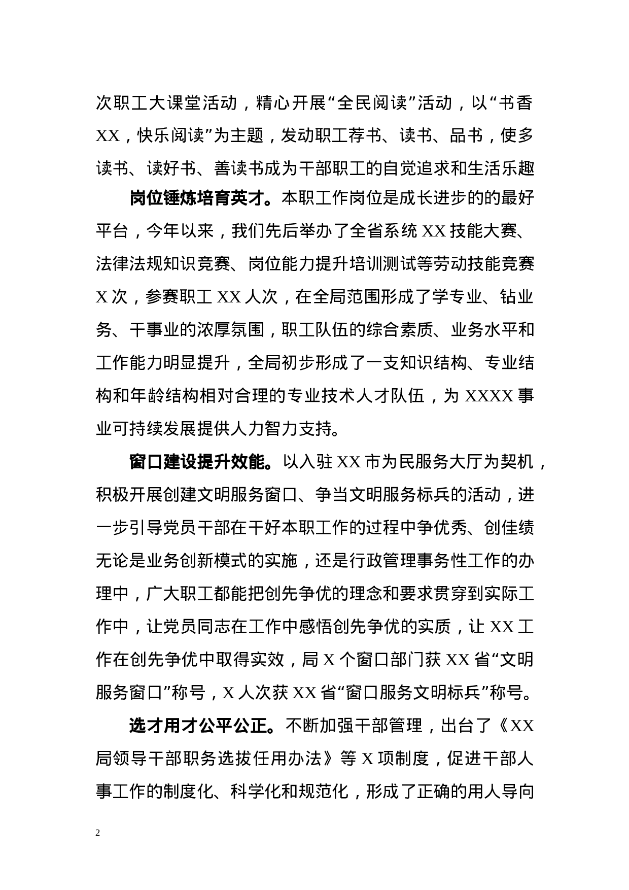 XX年度文明单位创建工作总结.docx 第2页