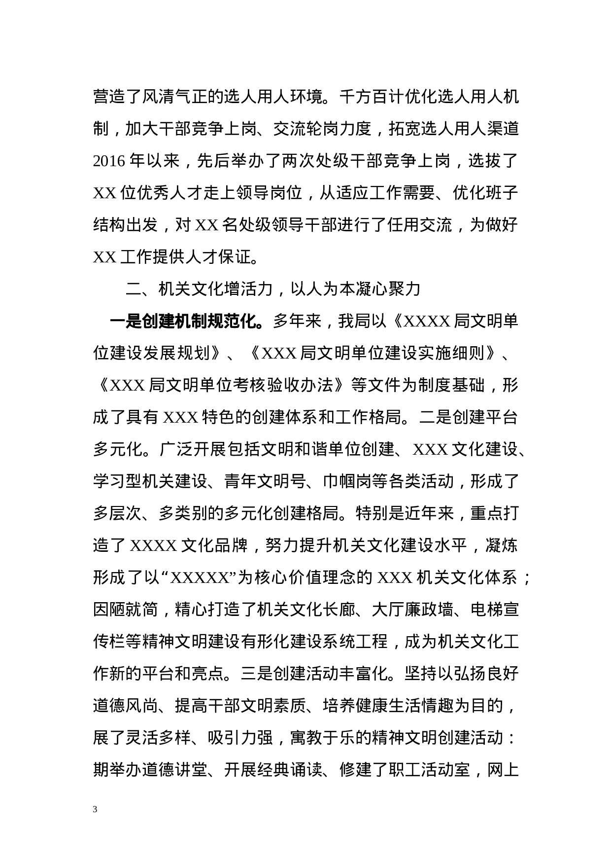 XX年度文明单位创建工作总结.docx 第3页