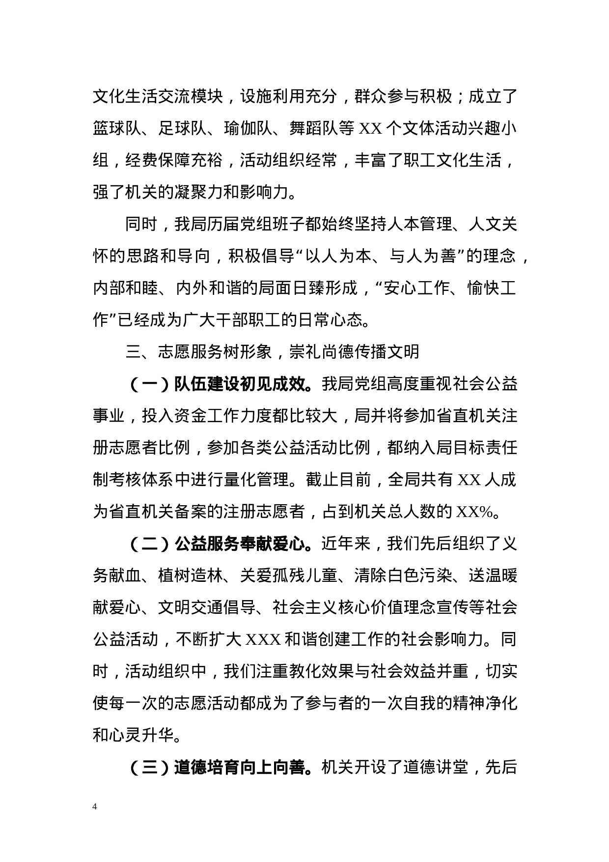 XX年度文明单位创建工作总结.docx 第4页