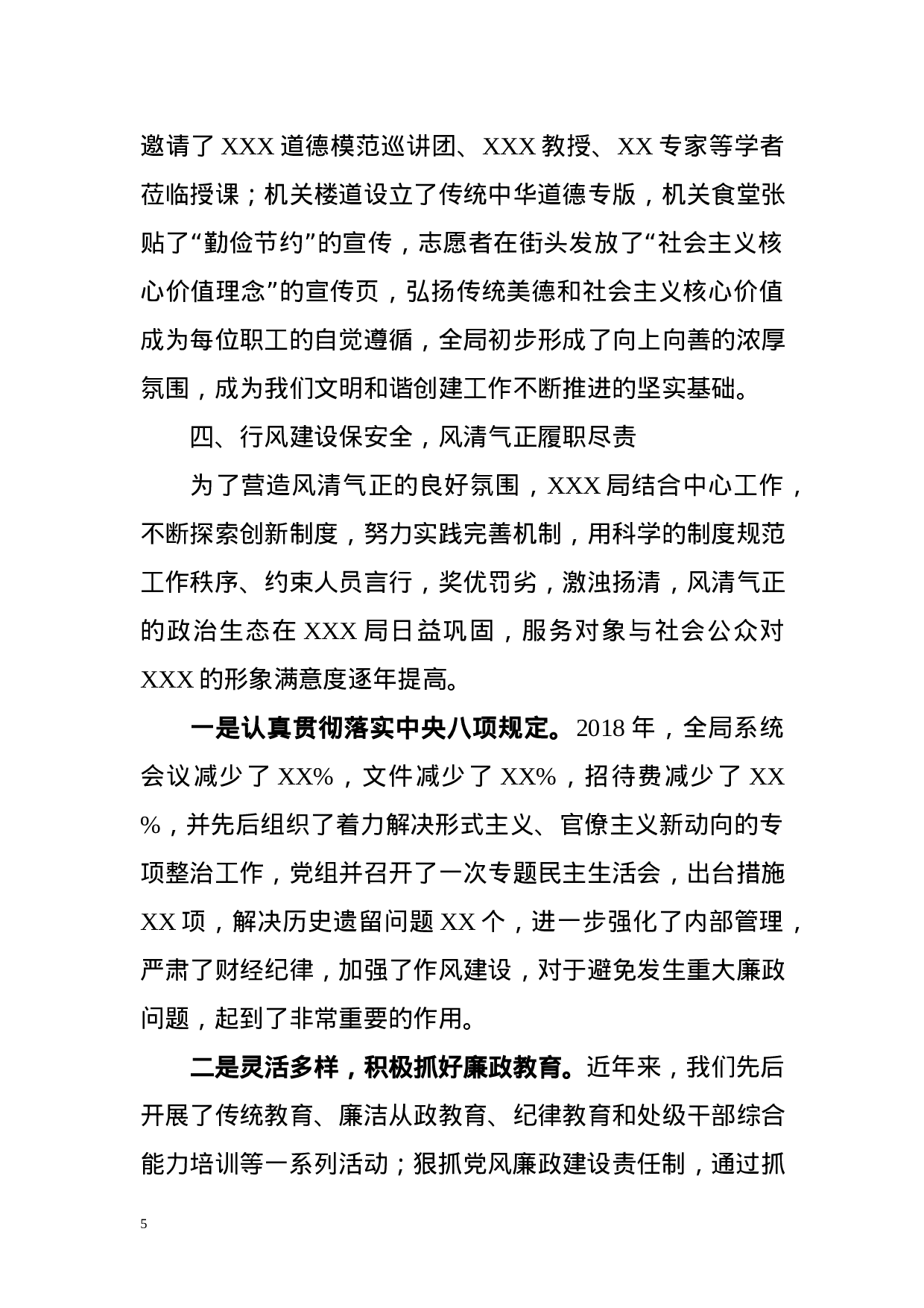 XX年度文明单位创建工作总结.docx 第5页