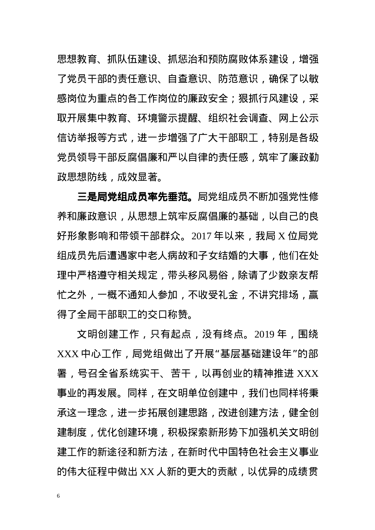 XX年度文明单位创建工作总结.docx 第6页