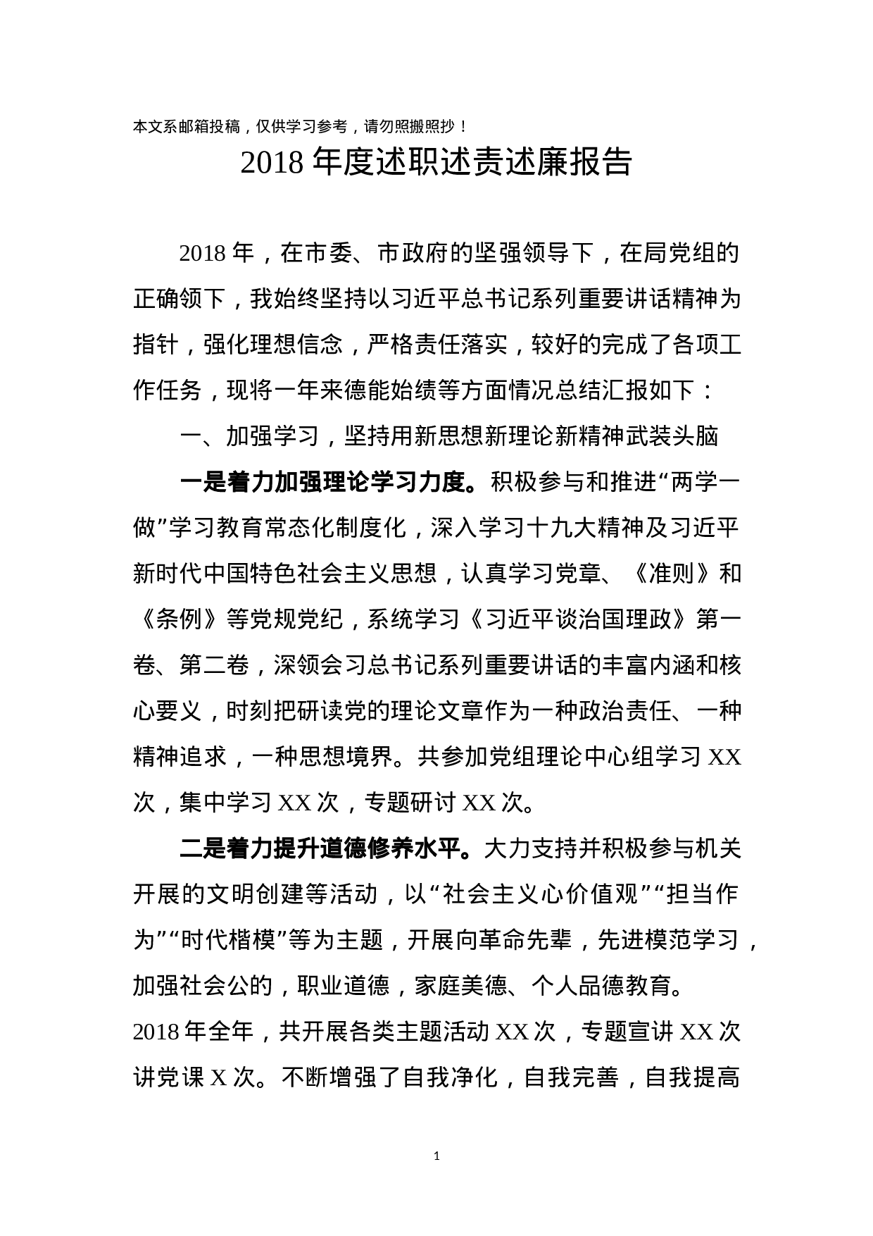 XX年度述职述责述廉报告.docx 第1页