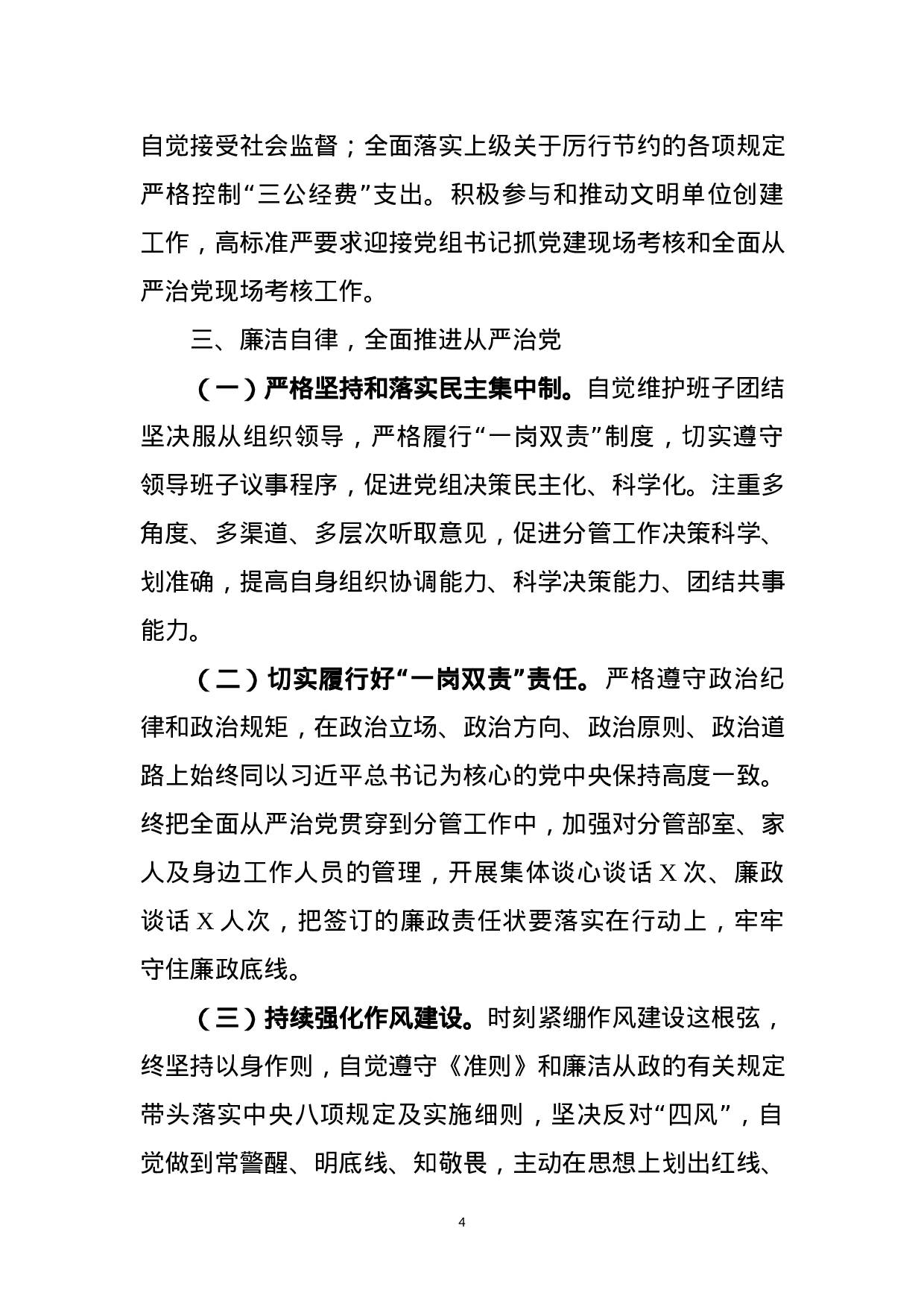 XX年度述职述责述廉报告.docx 第4页