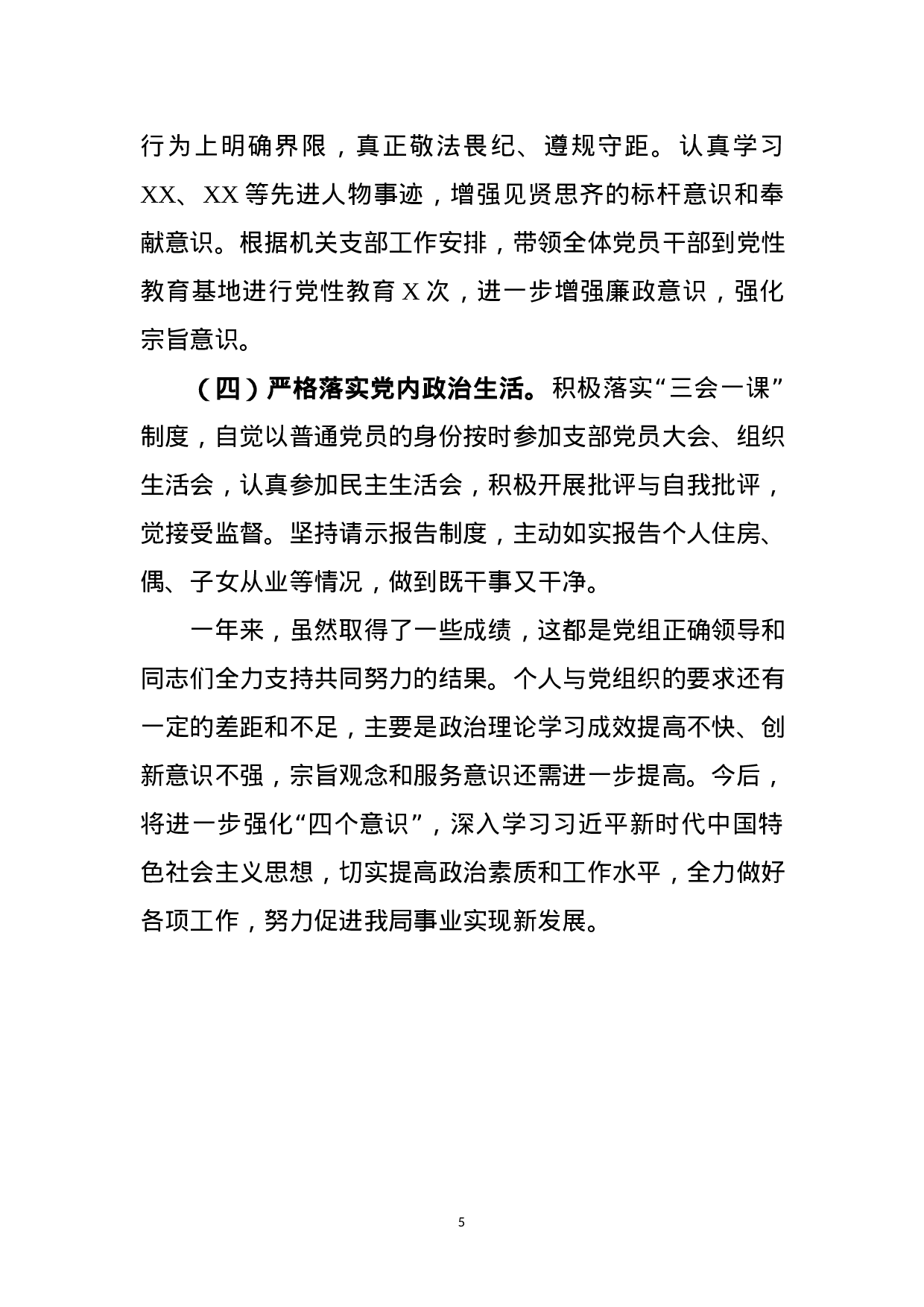 XX年度述职述责述廉报告.docx 第5页