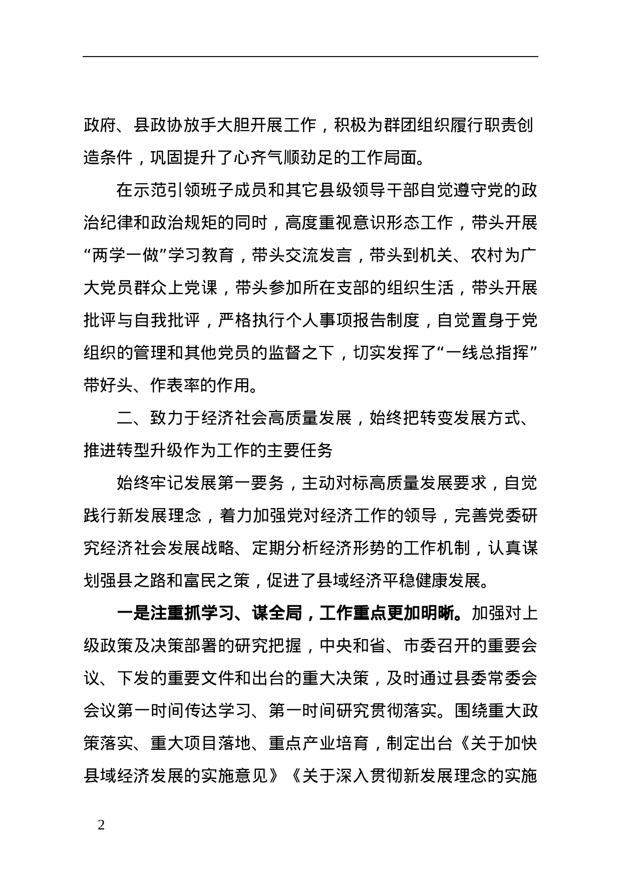 XX年度述职述责述廉报告（县委书记版）.docx 第2页