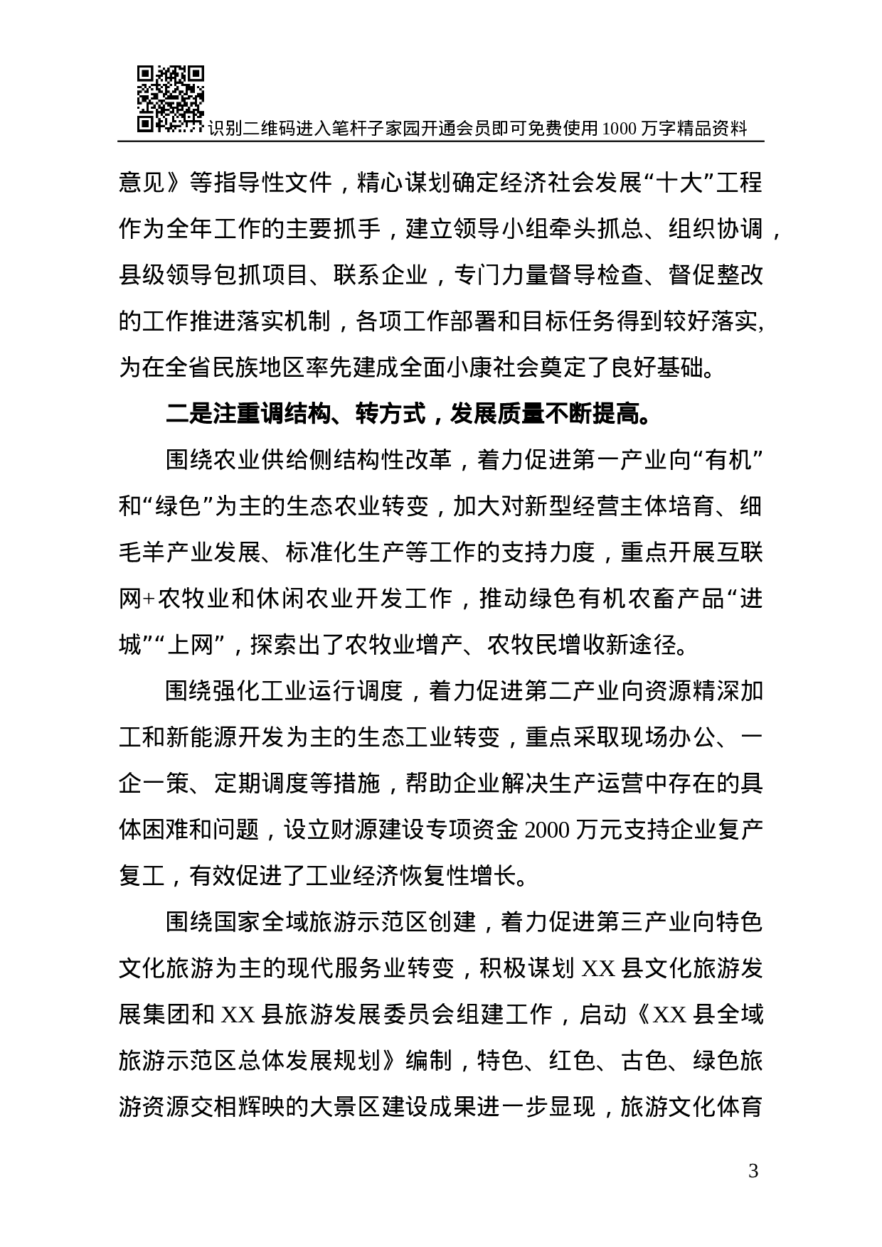 XX年度述职述责述廉报告（县委书记版）.docx 第3页