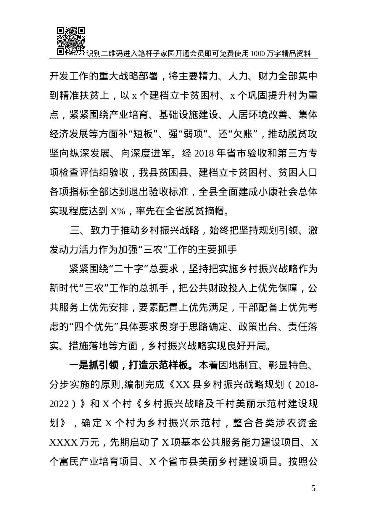 XX年度述职述责述廉报告（县委书记版）.docx 第5页