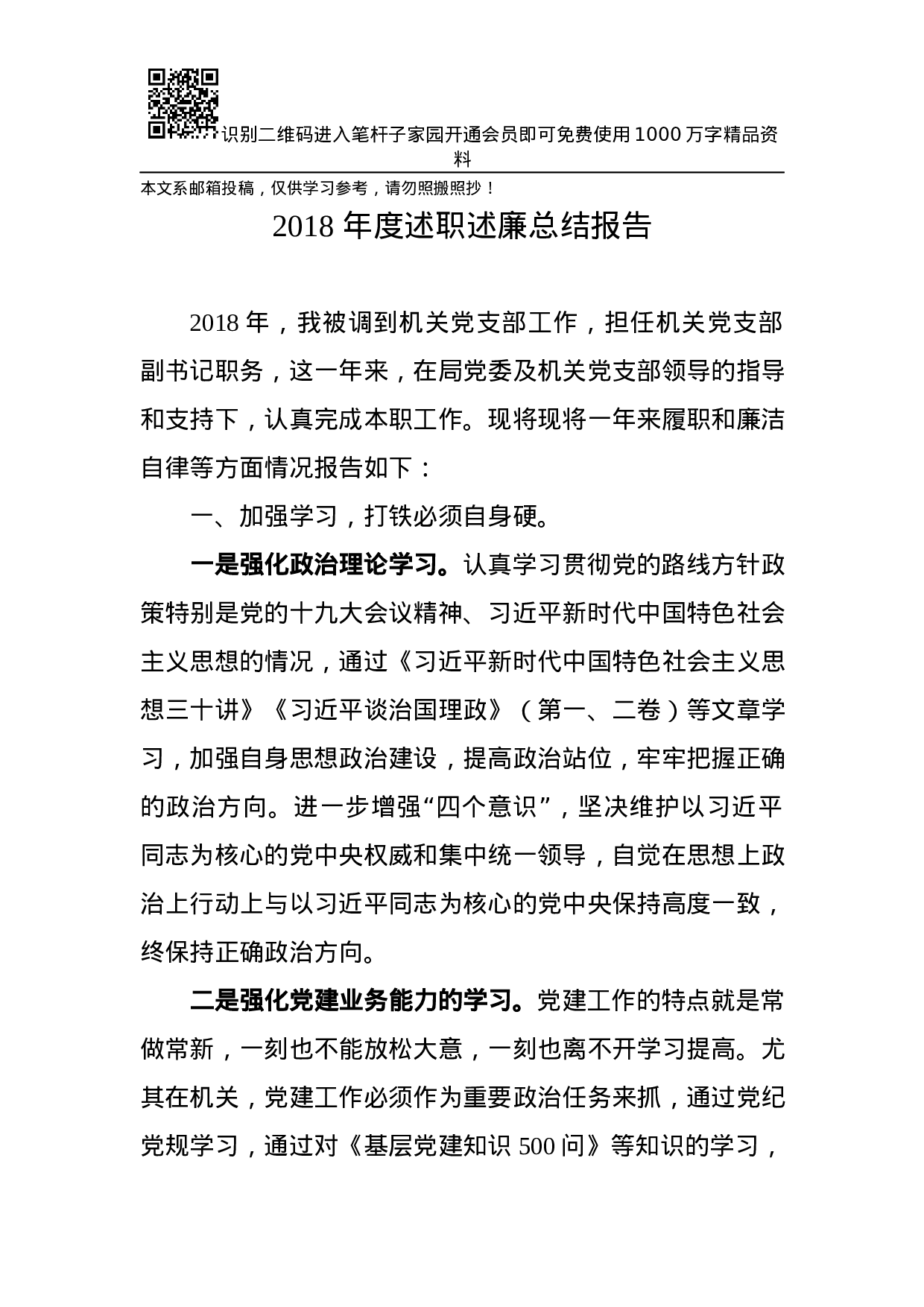 XX年度述职述廉总结报告(机关干部).docx 第1页