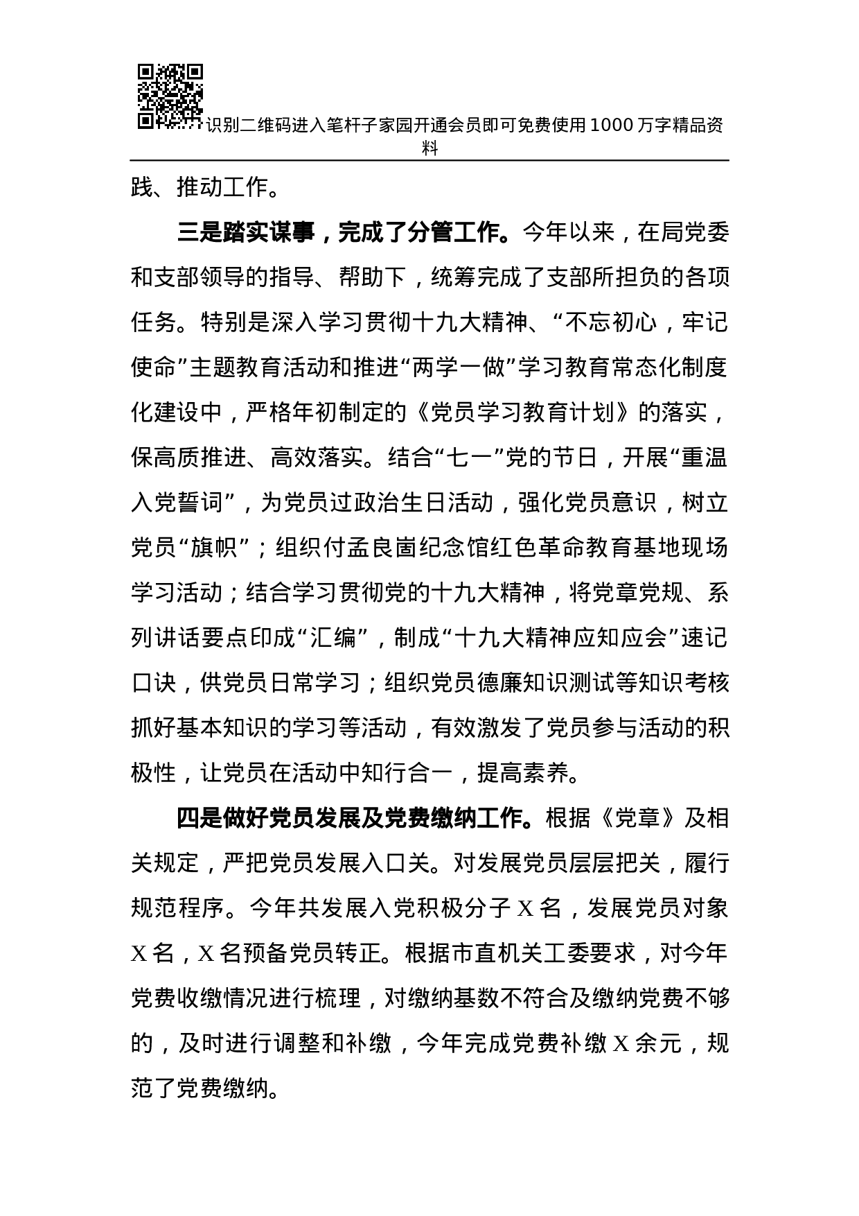 XX年度述职述廉总结报告(机关干部).docx 第3页