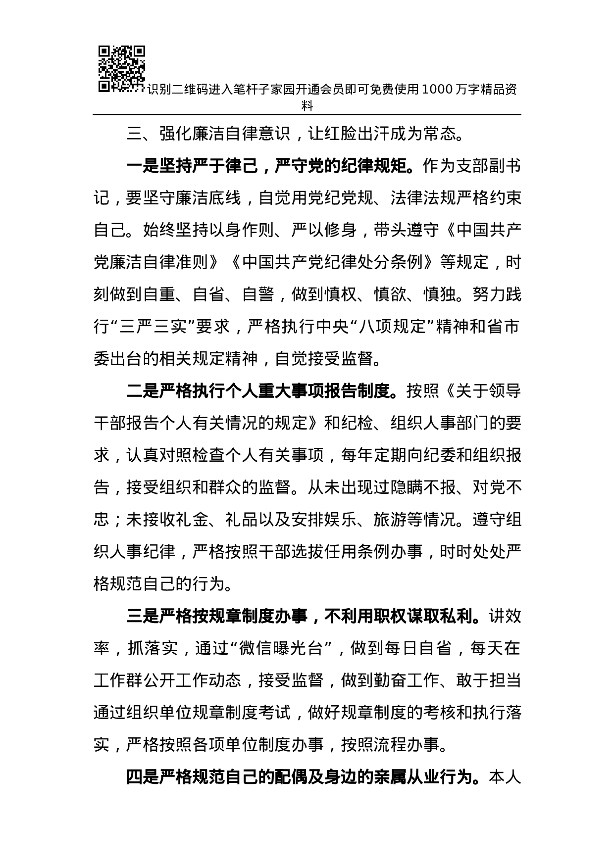 XX年度述职述廉总结报告(机关干部).docx 第4页