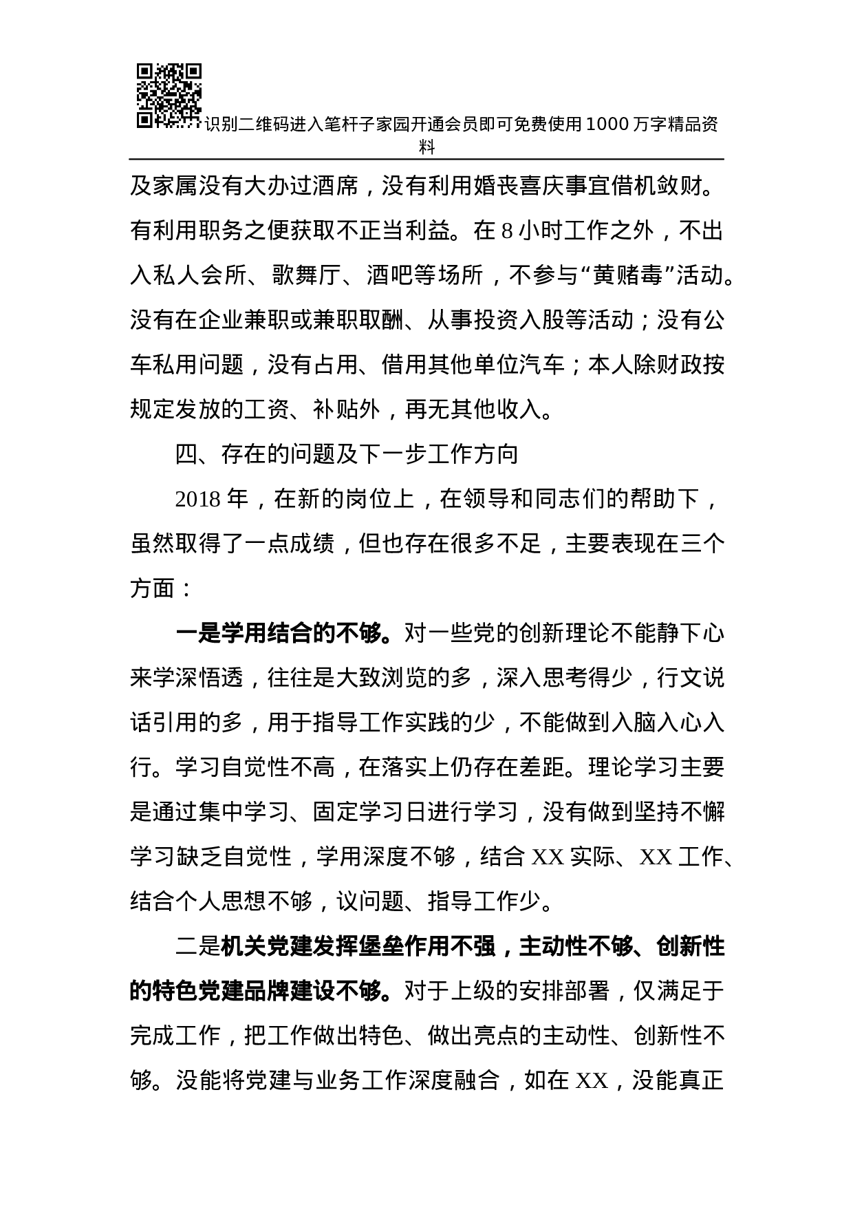 XX年度述职述廉总结报告(机关干部).docx 第5页