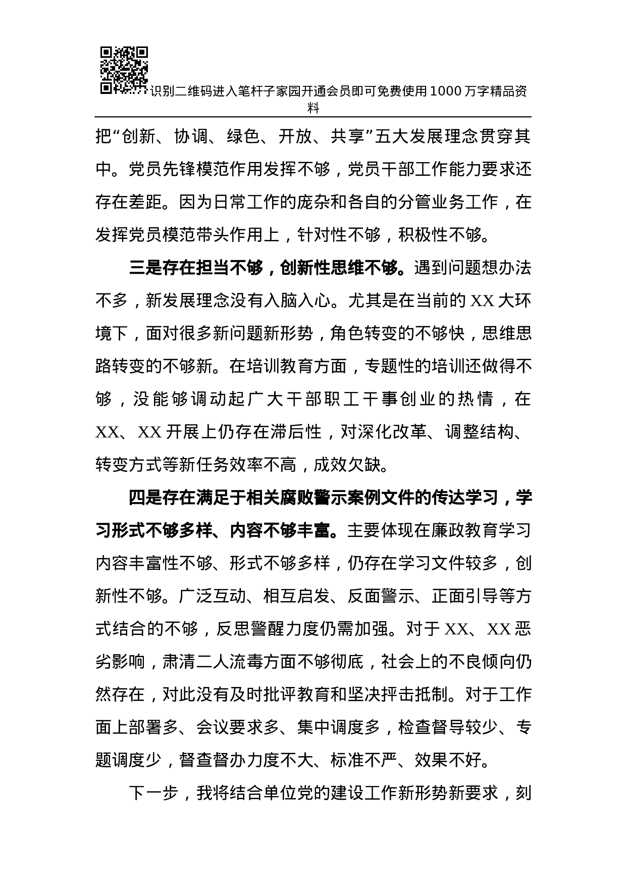 XX年度述职述廉总结报告(机关干部).docx 第6页