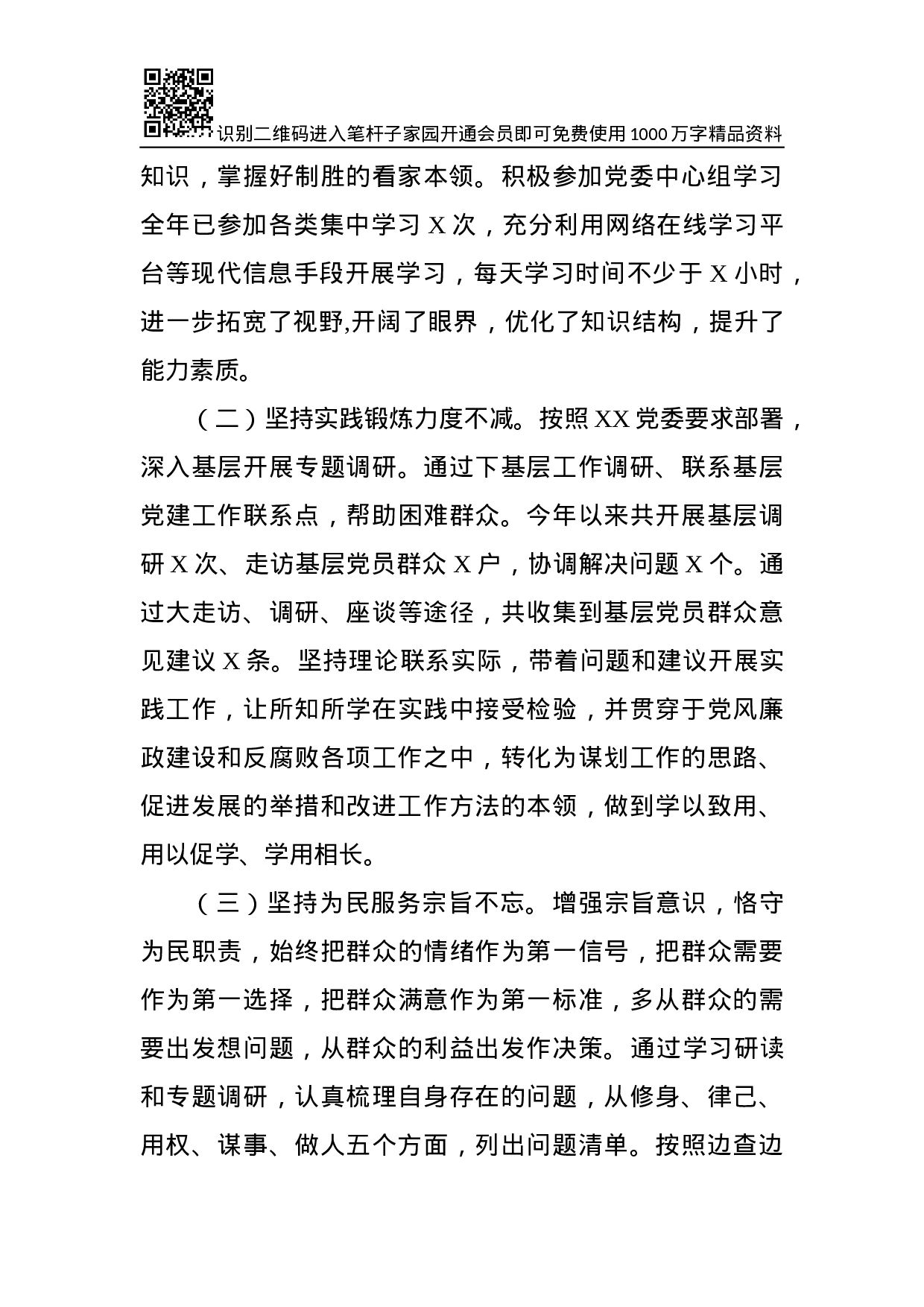 XX年度述职述廉述法报告.docx 第2页