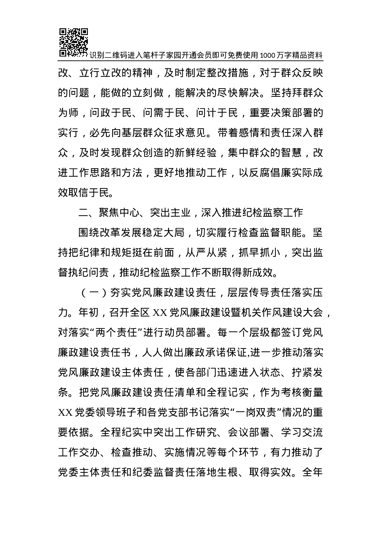 XX年度述职述廉述法报告.docx 第3页