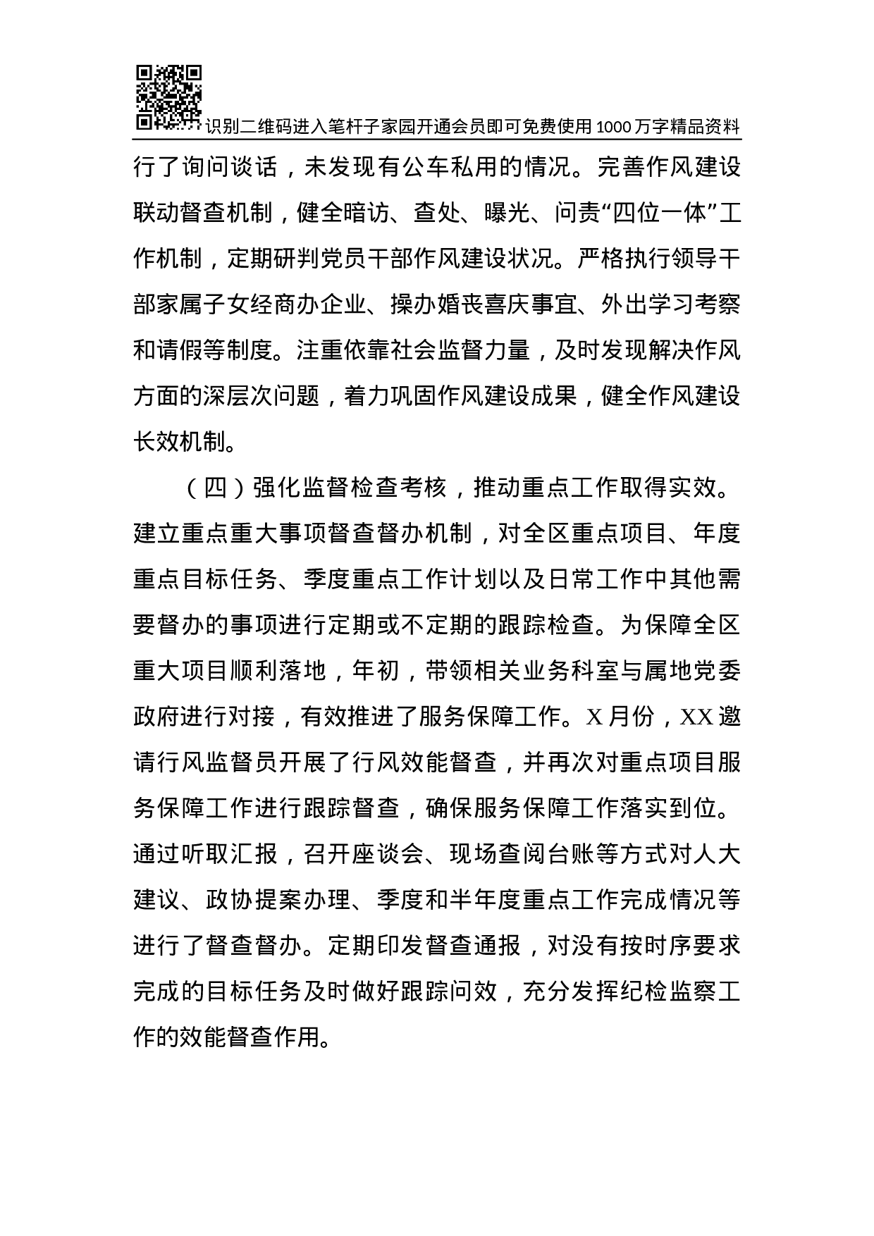 XX年度述职述廉述法报告.docx 第5页