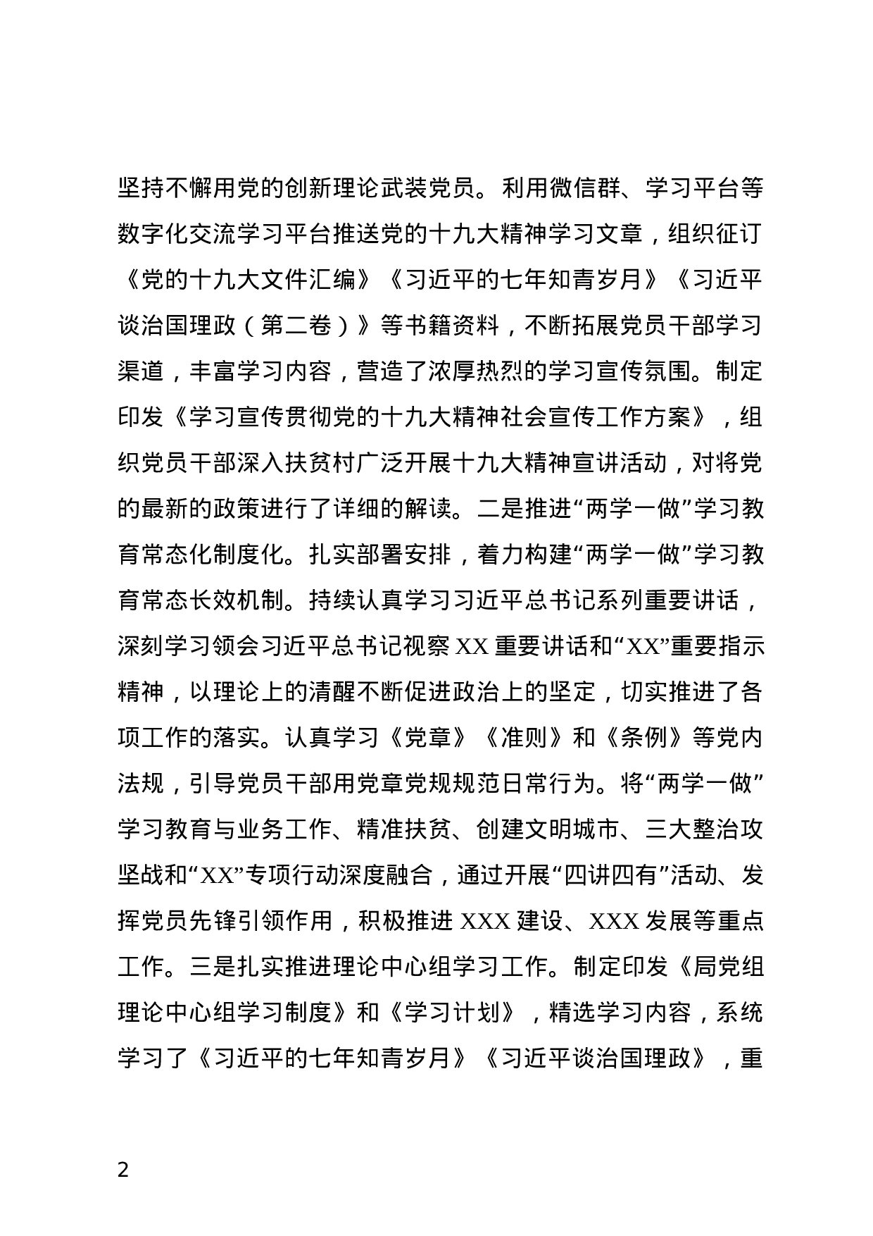 XX年度落实全面从严治党主体责任情况的报告.docx 第2页