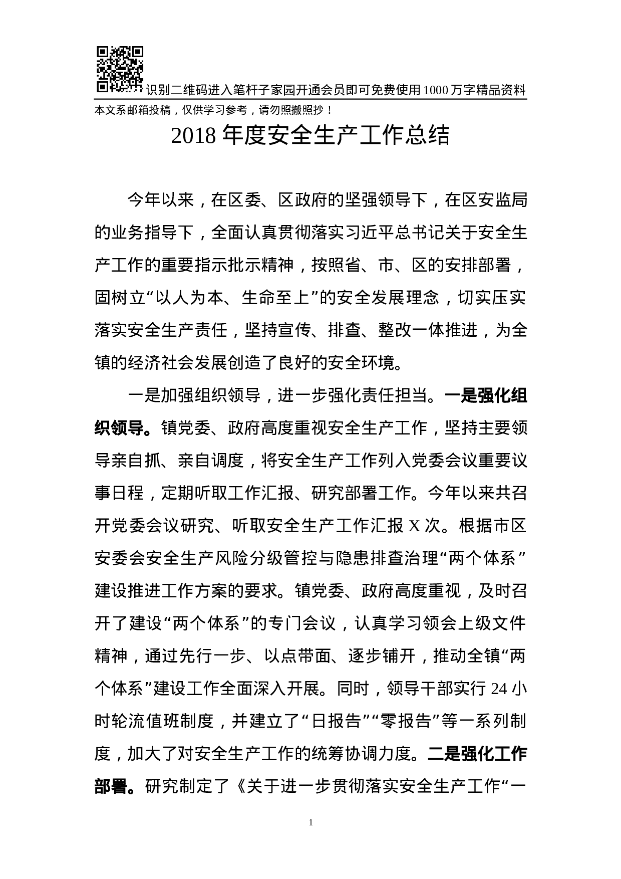 XX年度安全生产工作总结(范文).docx 第1页