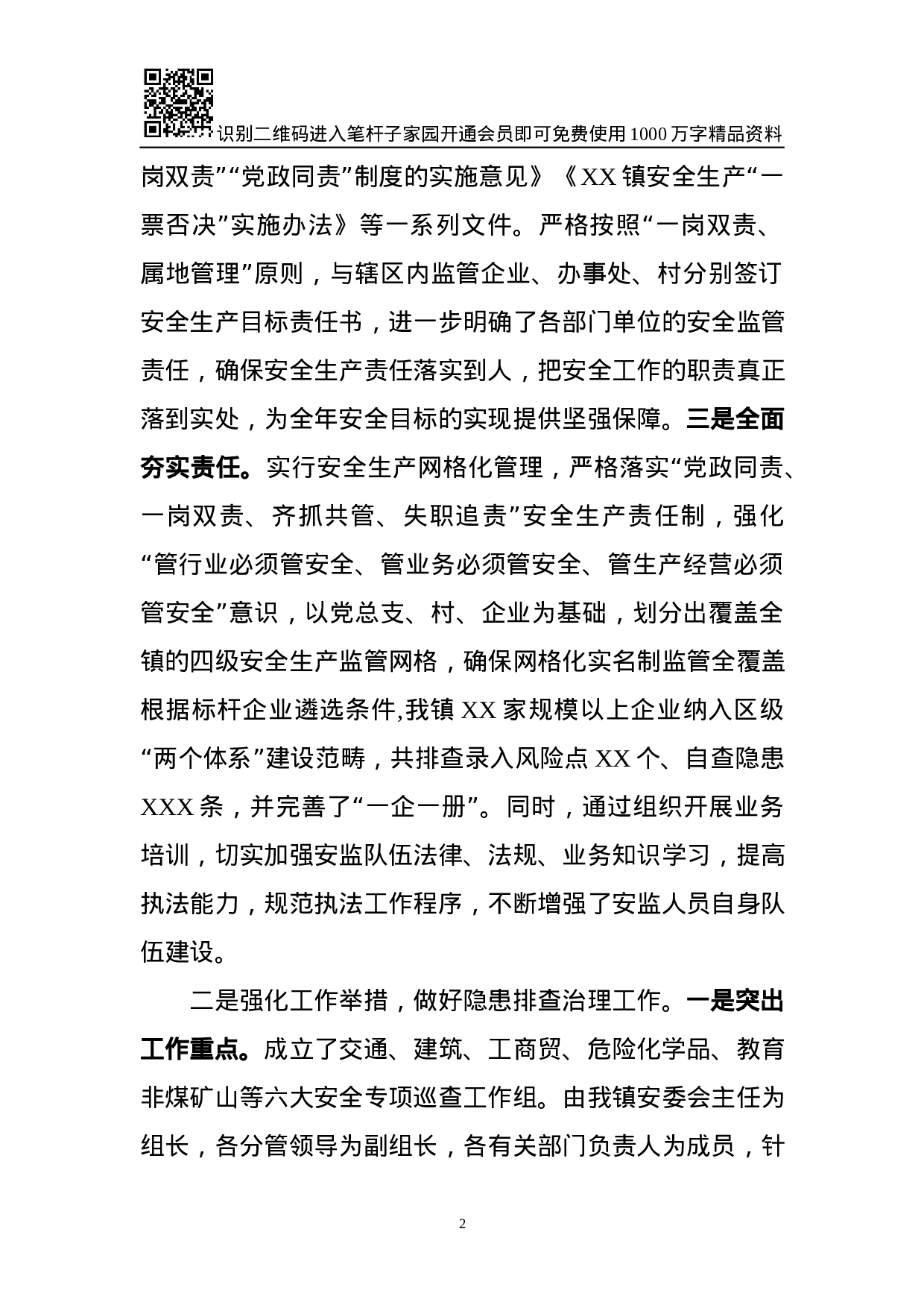 XX年度安全生产工作总结(范文).docx 第2页