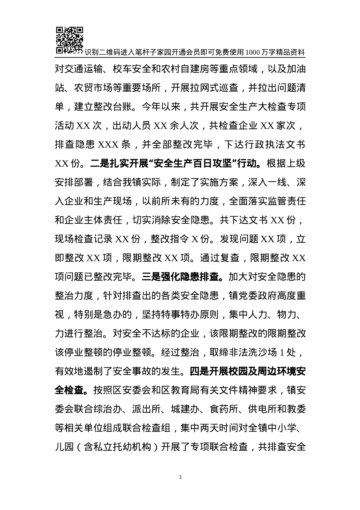 XX年度安全生产工作总结(范文).docx 第3页