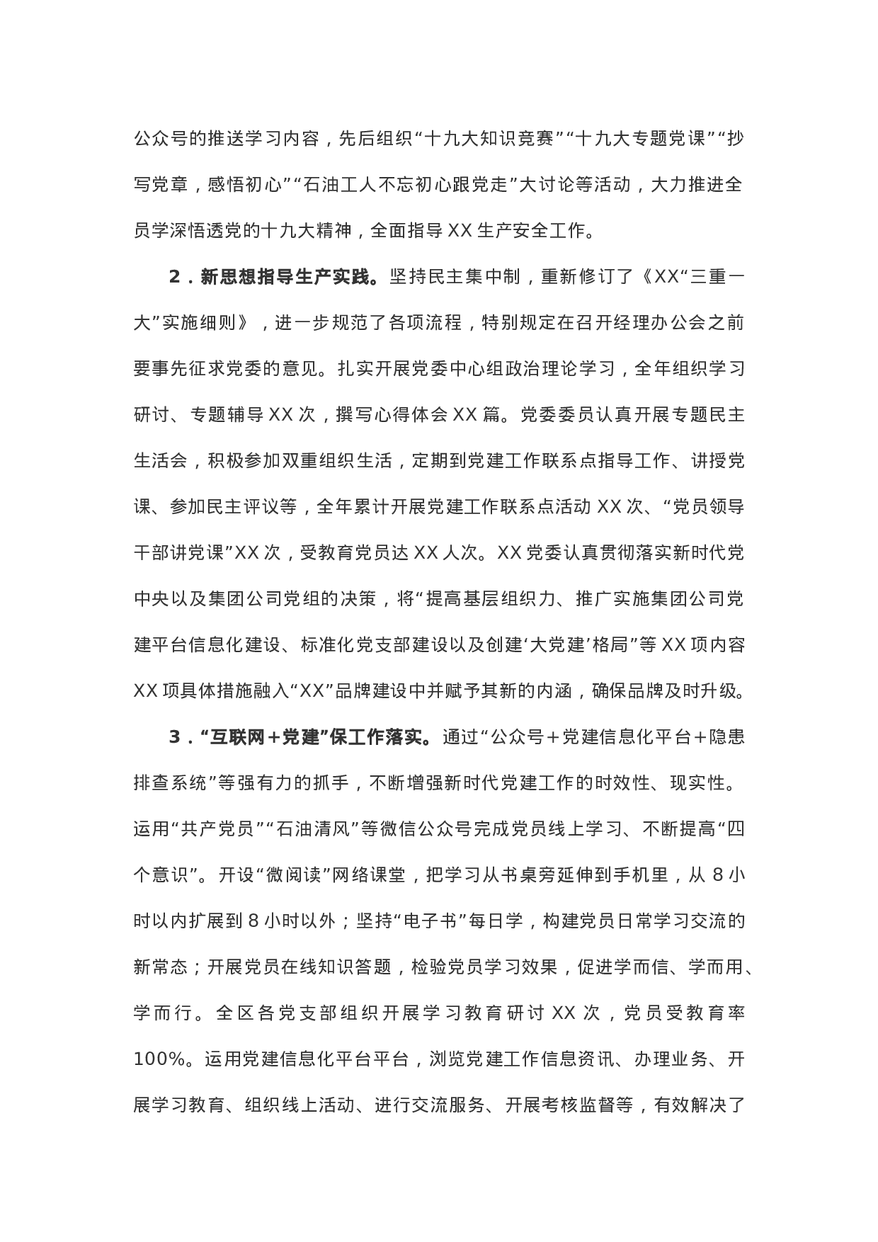 XX年党支部上半年工作总结.docx 第2页