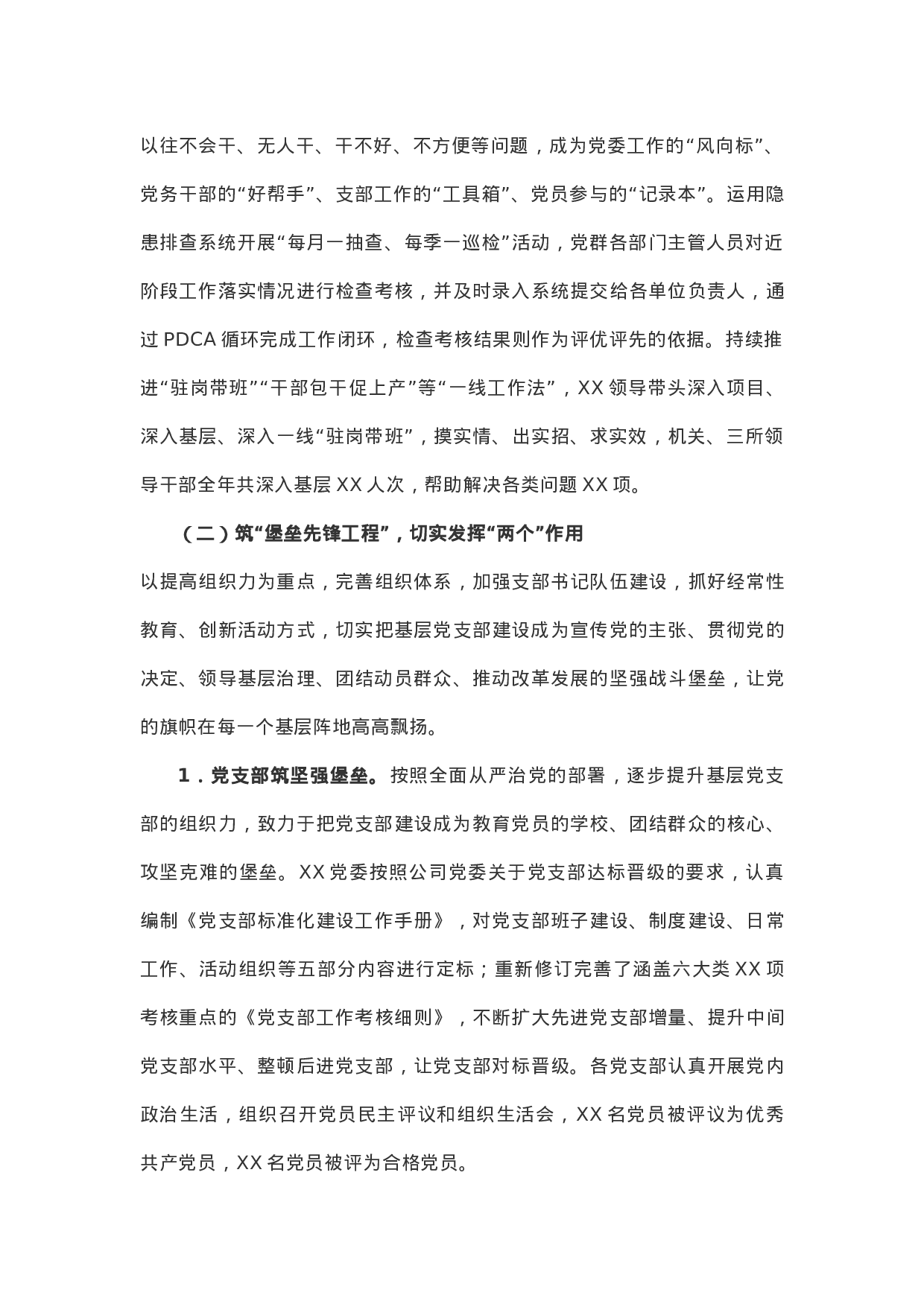 XX年党支部上半年工作总结.docx 第3页