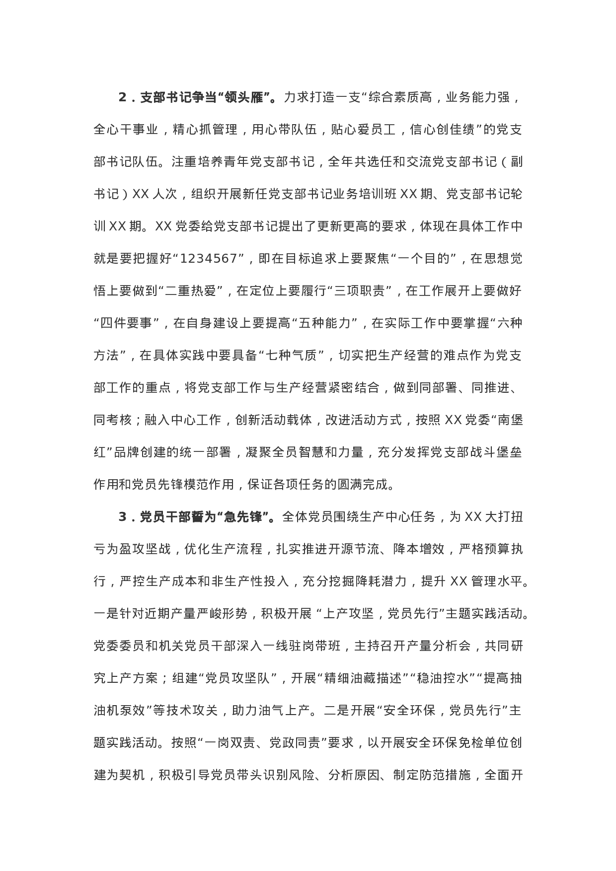 XX年党支部上半年工作总结.docx 第4页