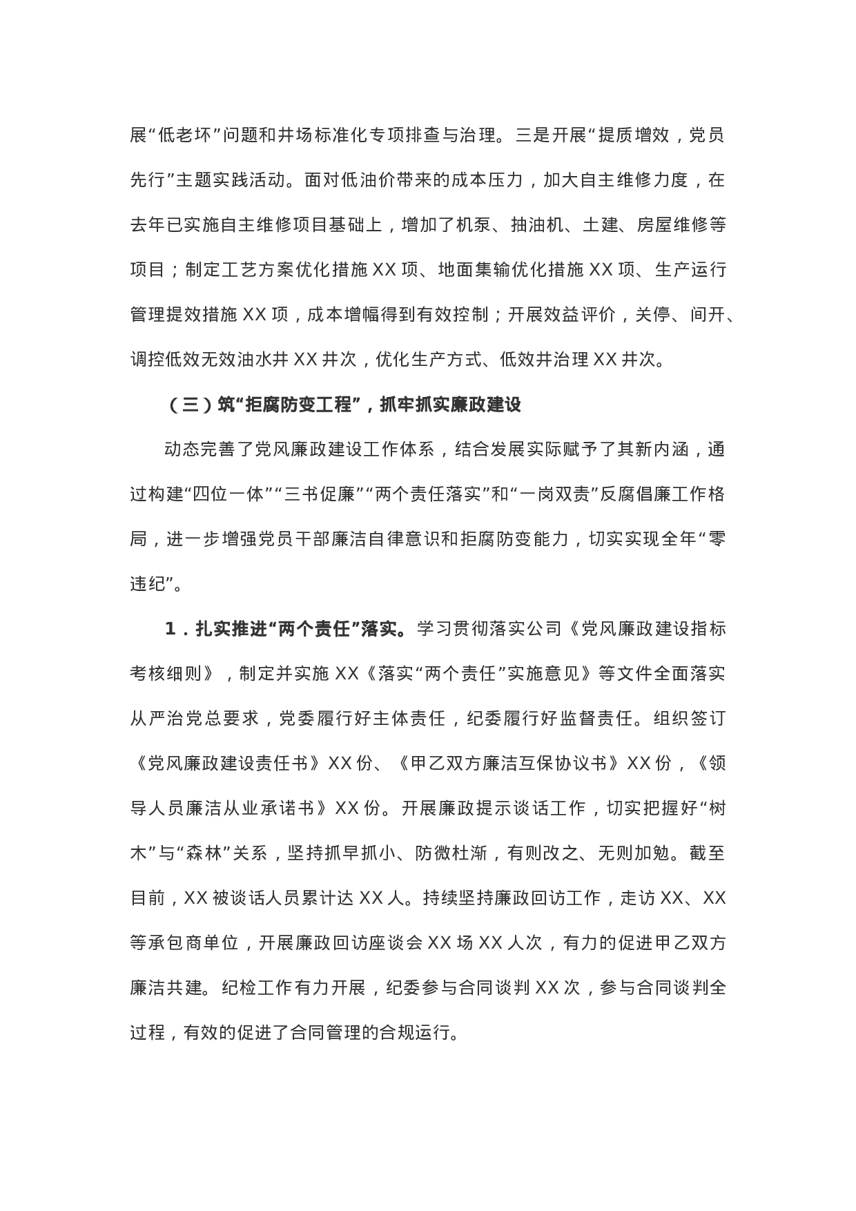 XX年党支部上半年工作总结.docx 第5页