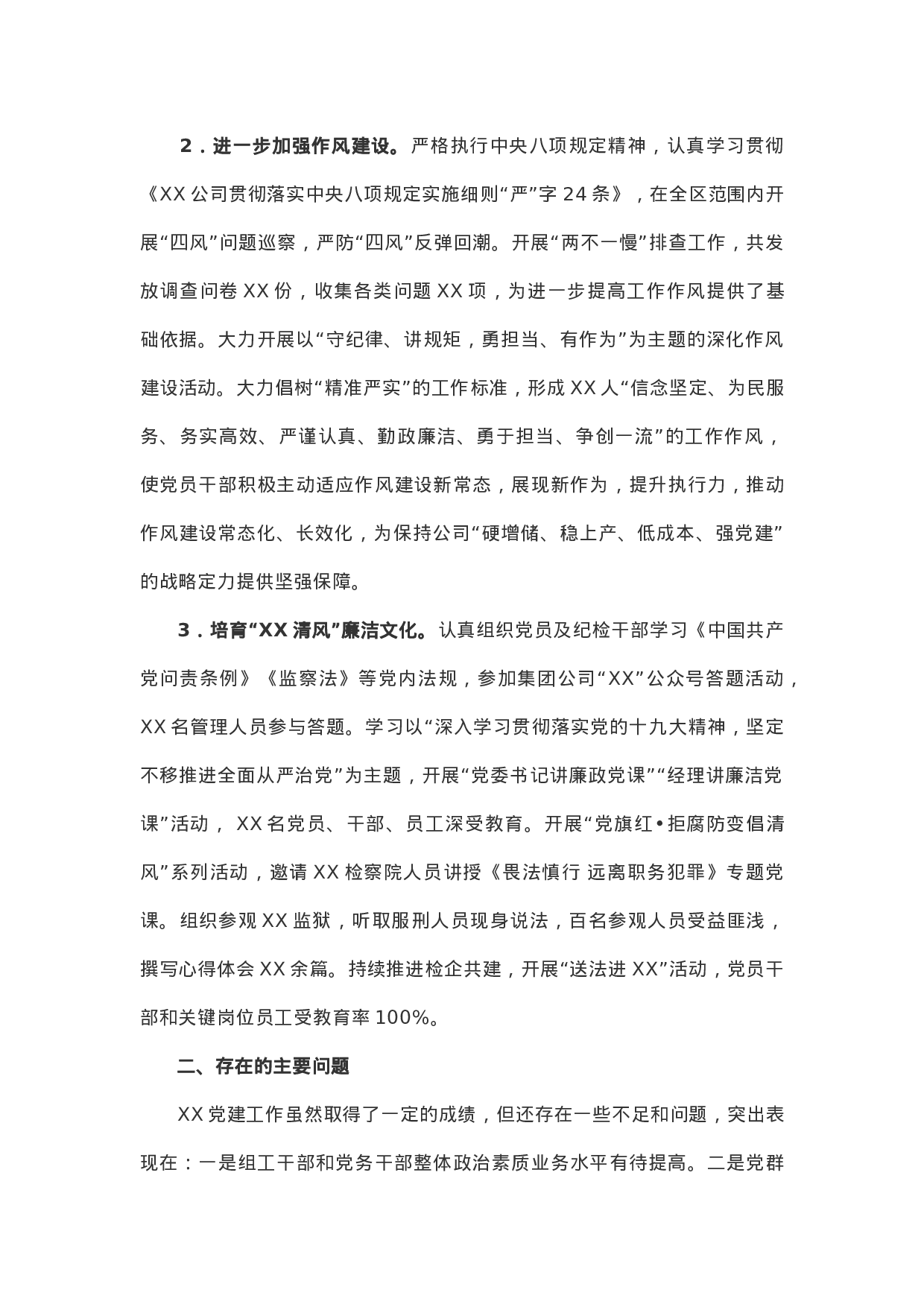 XX年党支部上半年工作总结.docx 第6页