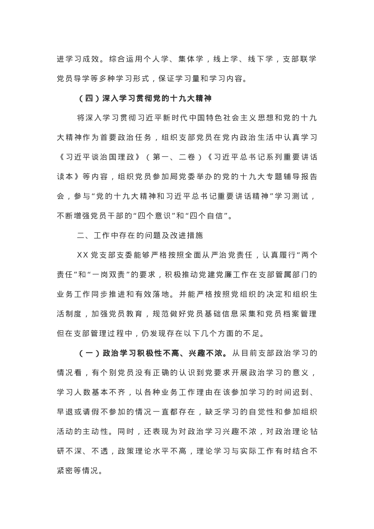XX年党支部上半年工作总结（通用）.docx 第2页