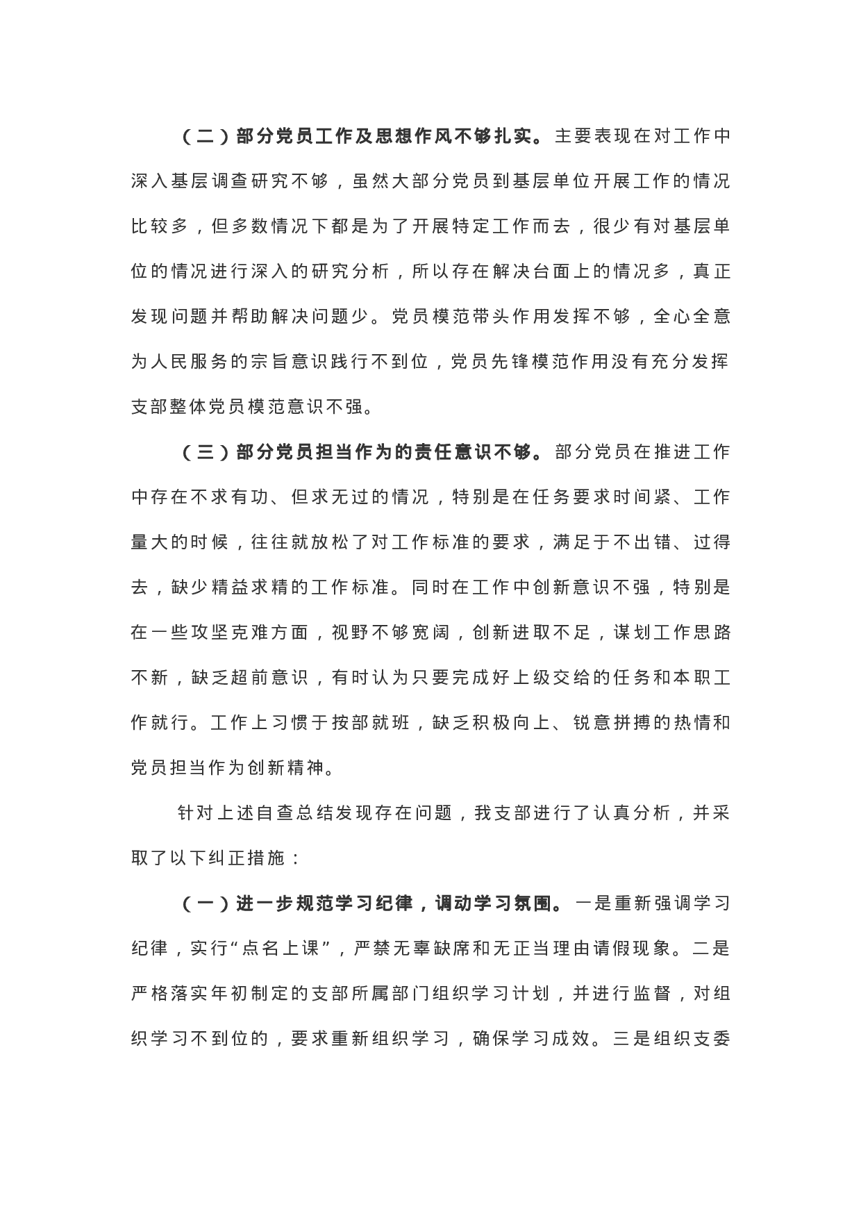 XX年党支部上半年工作总结（通用）.docx 第3页