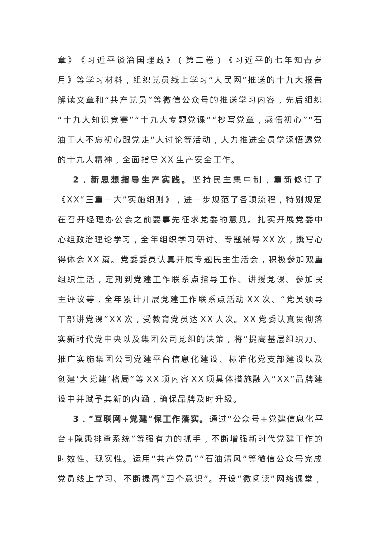 XX年党支部上半年工作总结（国企）.docx 第2页