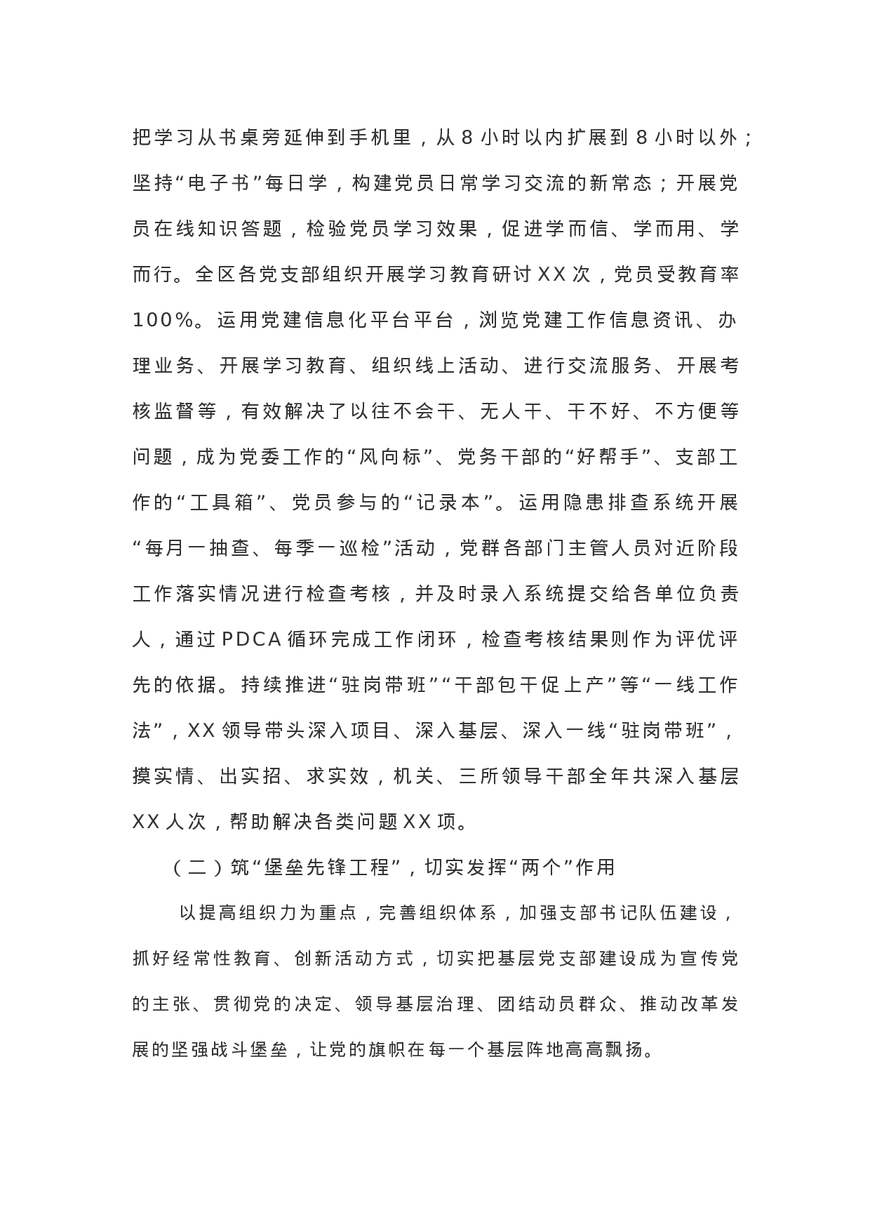 XX年党支部上半年工作总结（国企）.docx 第3页