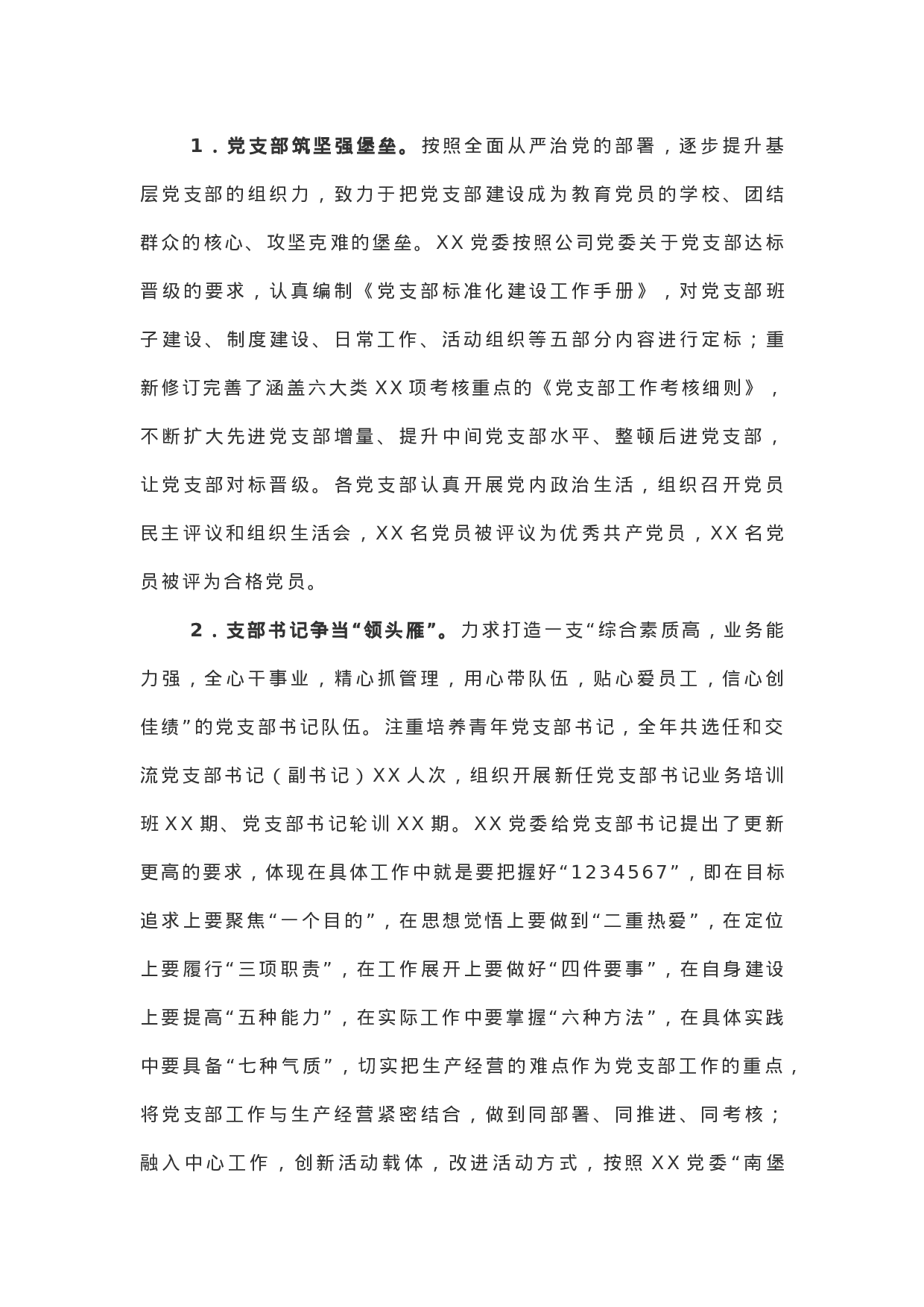 XX年党支部上半年工作总结（国企）.docx 第4页