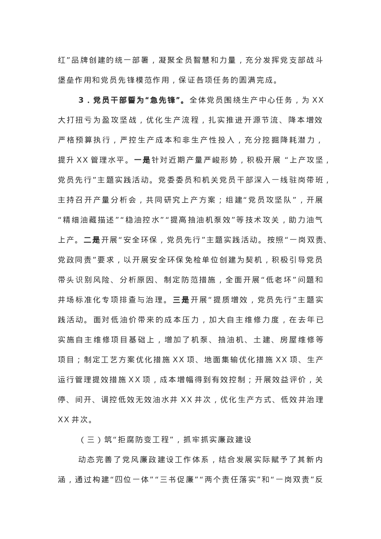 XX年党支部上半年工作总结（国企）.docx 第5页