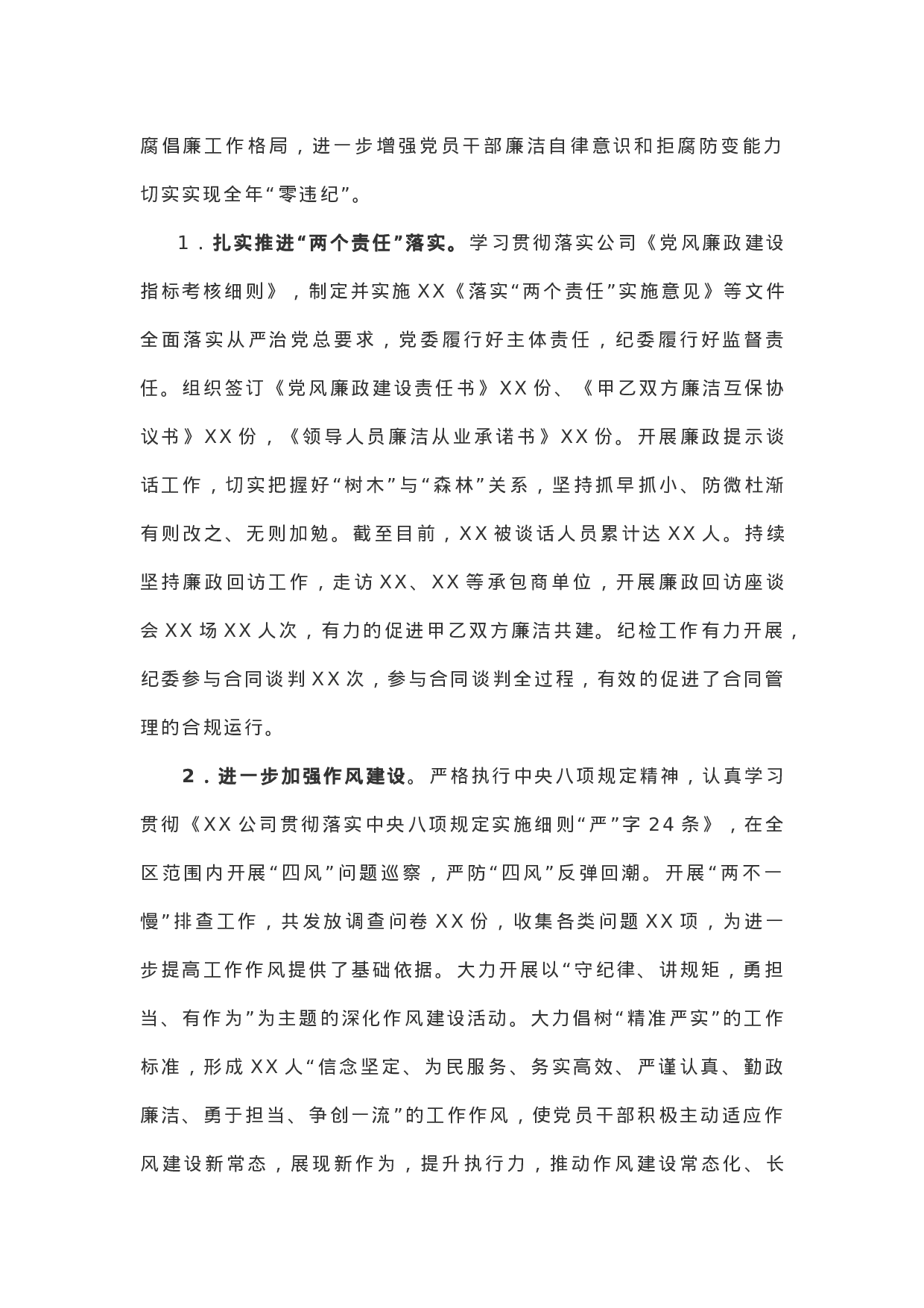 XX年党支部上半年工作总结（国企）.docx 第6页