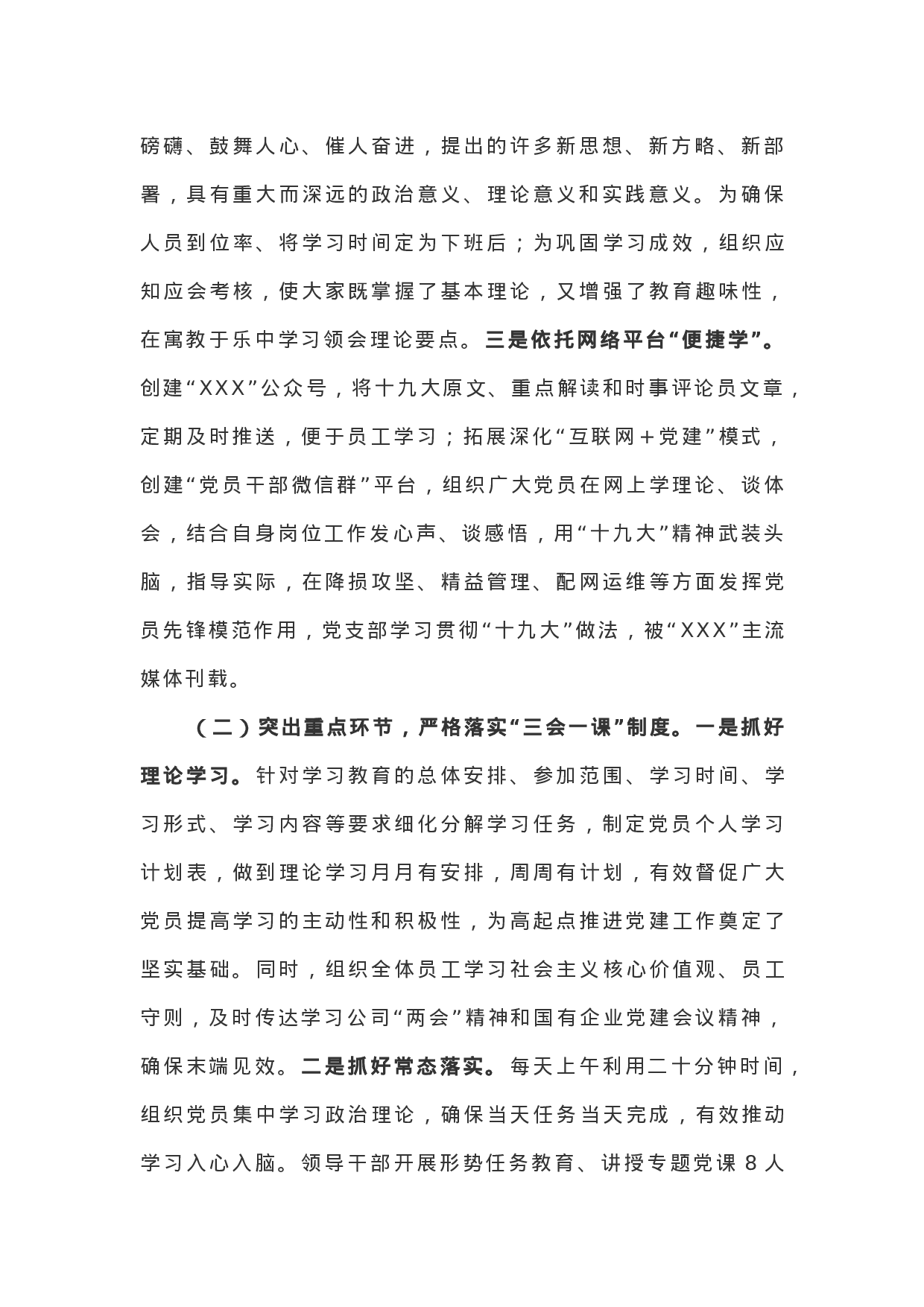 XX年党支部上半年工作总结（公司）.docx 第2页