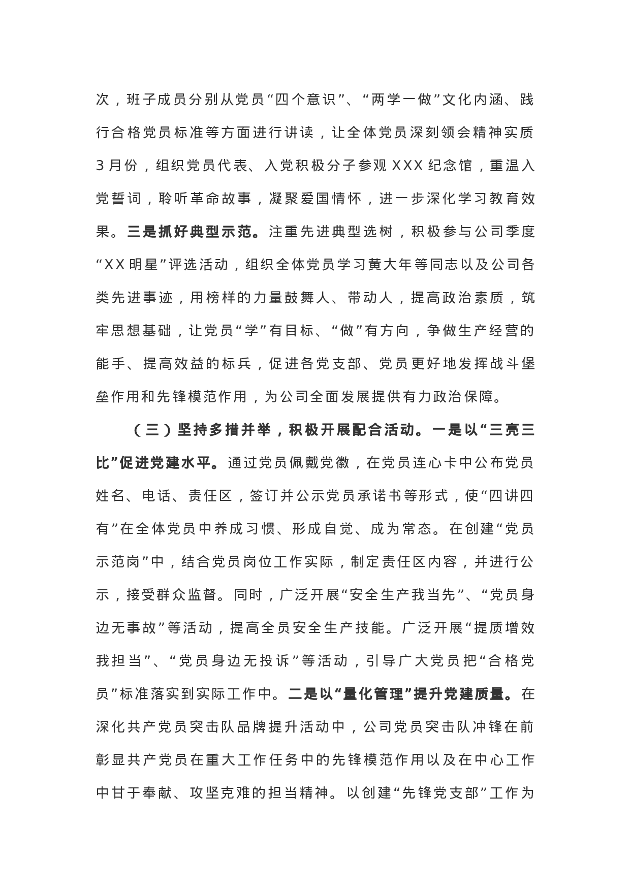 XX年党支部上半年工作总结（公司）.docx 第3页