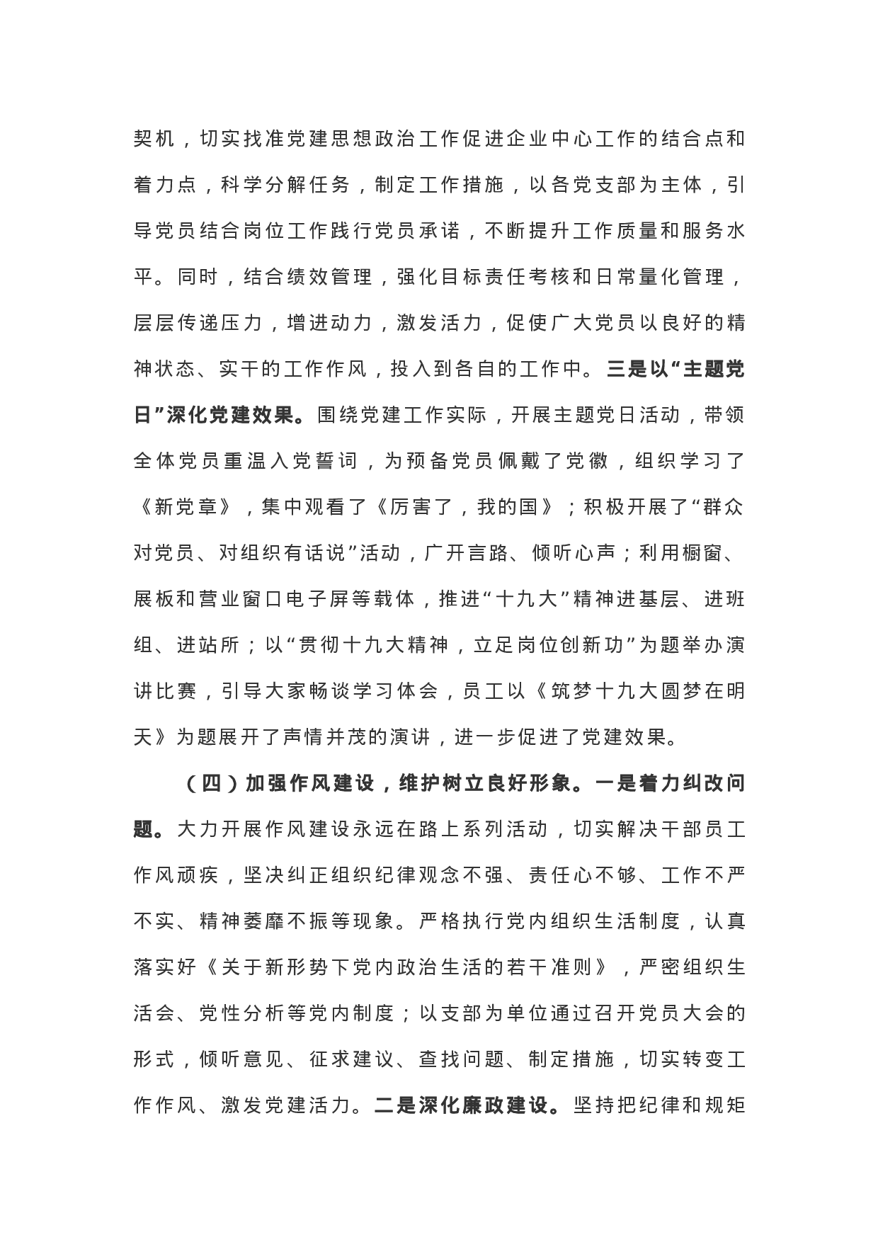 XX年党支部上半年工作总结（公司）.docx 第4页