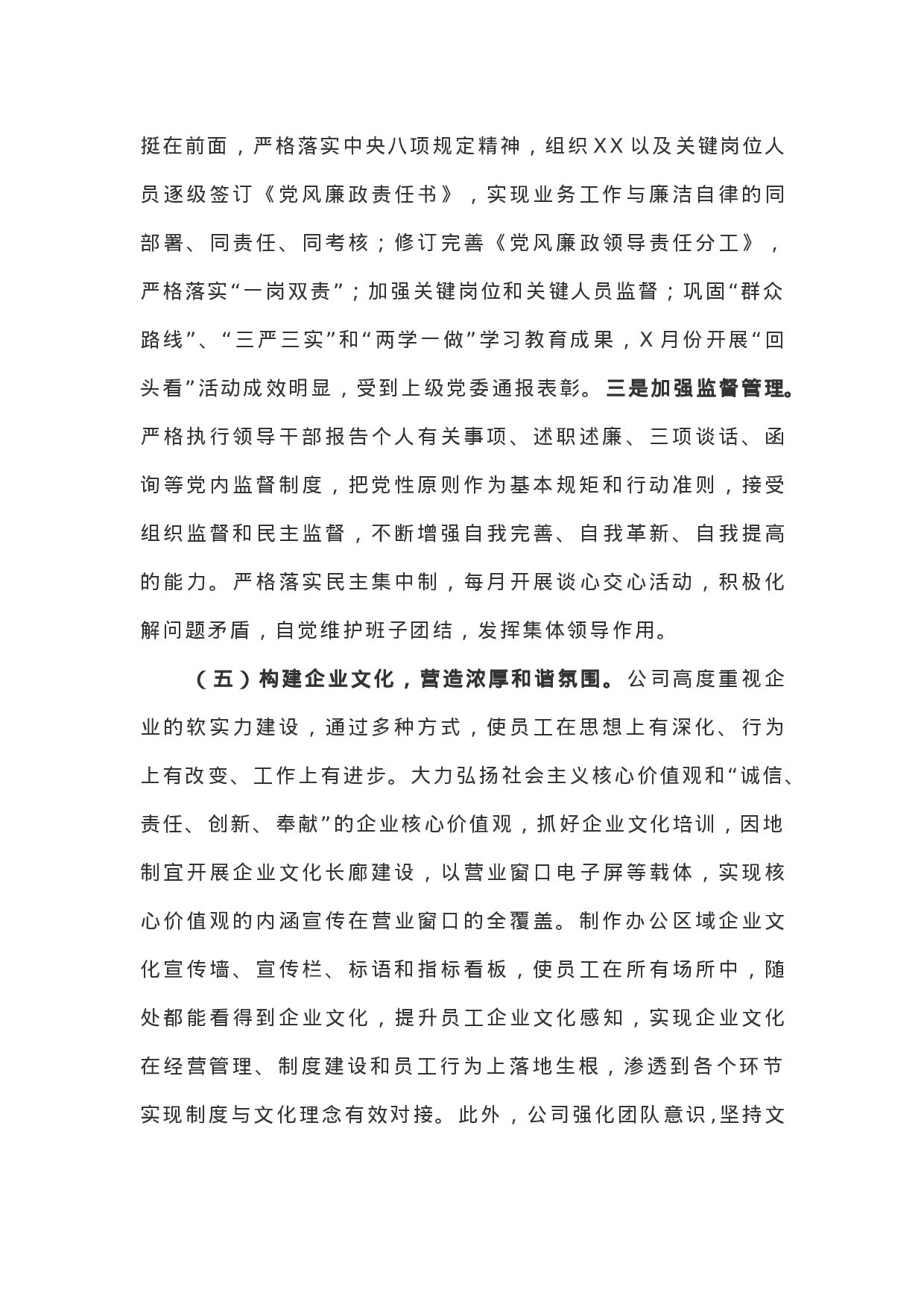 XX年党支部上半年工作总结（公司）.docx 第5页
